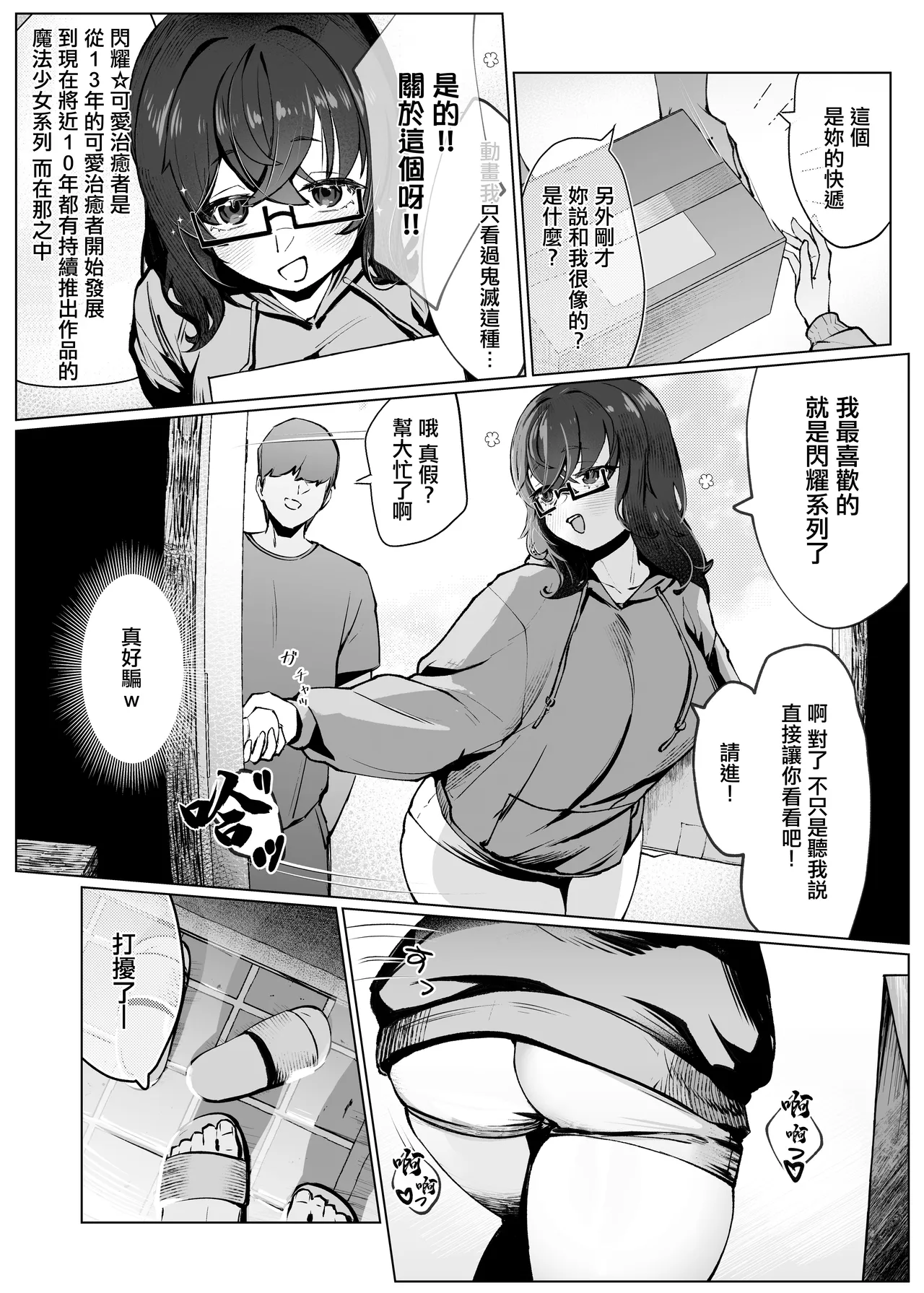 [Kurage Namul (Chochomi)] Tonari no Ota Onna no Goods, H de Guchagucha ni Shite Mita | 鄰居家宅女的周邊跟我H弄得亂七八糟了 [Chinese]  [Digital] - Page 5