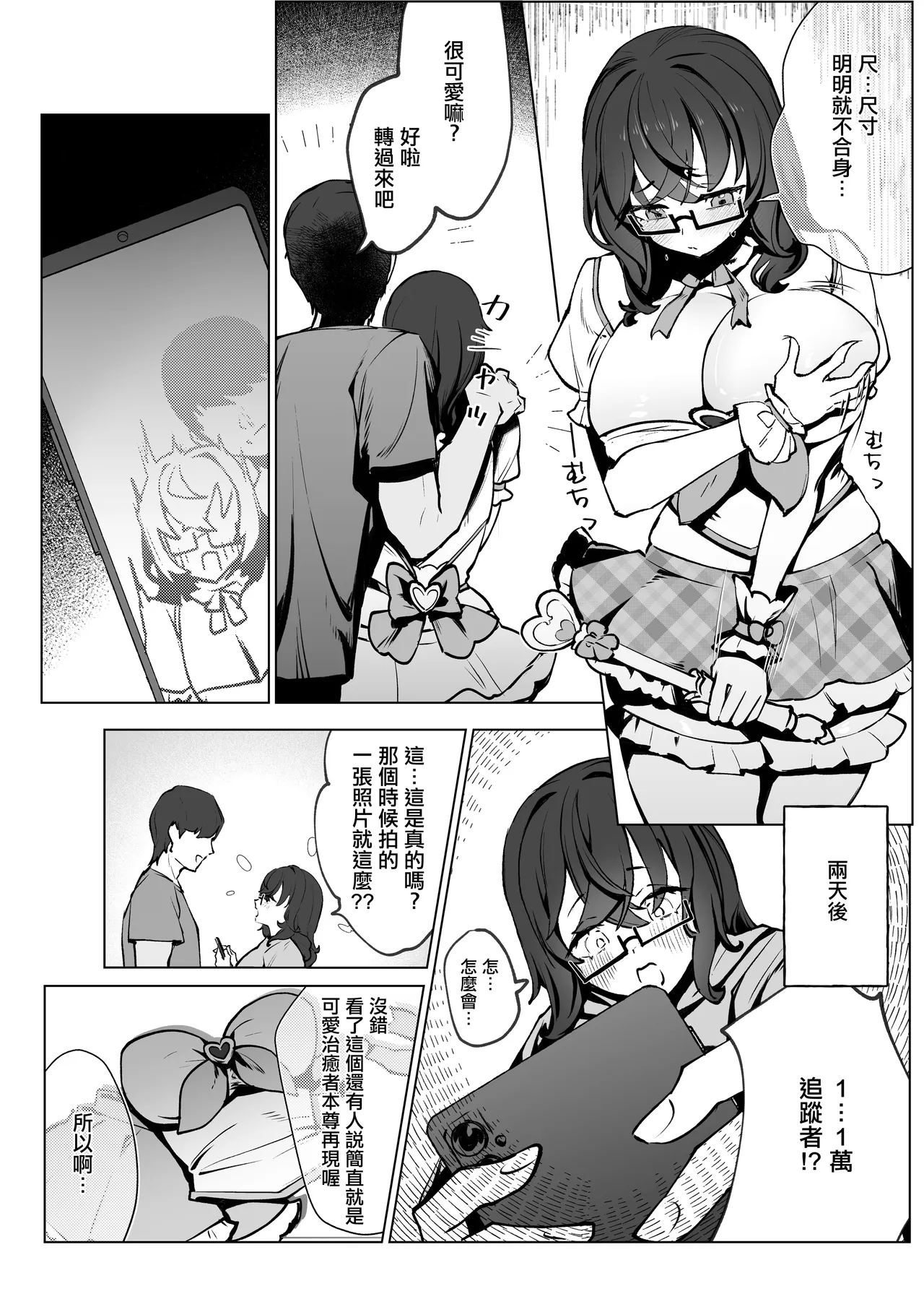 [Kurage Namul (Chochomi)] Tonari no Ota Onna no Goods, H de Guchagucha ni Shite Mita | 鄰居家宅女的周邊跟我H弄得亂七八糟了 [Chinese]  [Digital] - Page 7