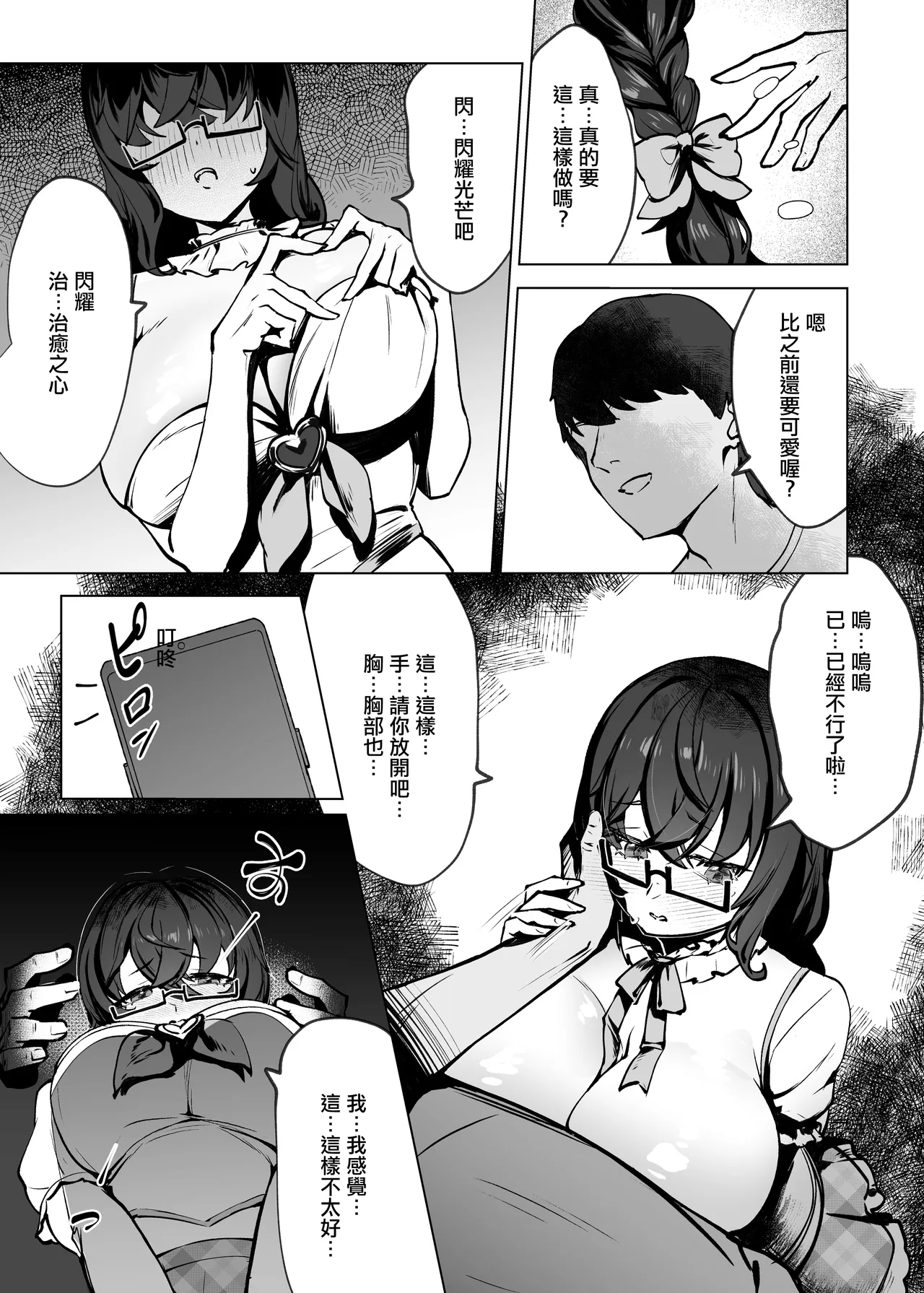 [Kurage Namul (Chochomi)] Tonari no Ota Onna no Goods, H de Guchagucha ni Shite Mita | 鄰居家宅女的周邊跟我H弄得亂七八糟了 [Chinese]  [Digital] - Page 8