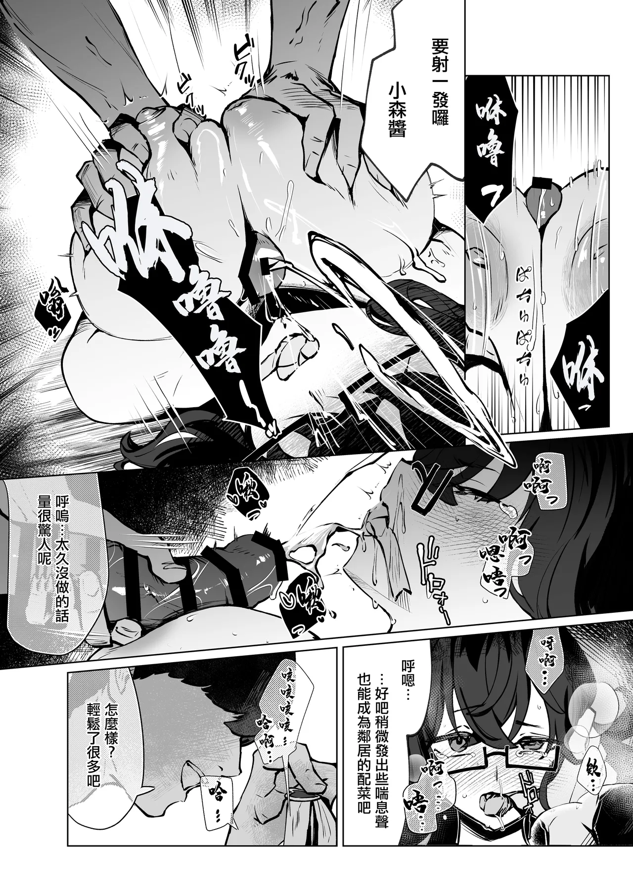 [Kurage Namul (Chochomi)] Tonari no Ota Onna no Goods, H de Guchagucha ni Shite Mita | 鄰居家宅女的周邊跟我H弄得亂七八糟了 [Chinese]  [Digital] - Page 13