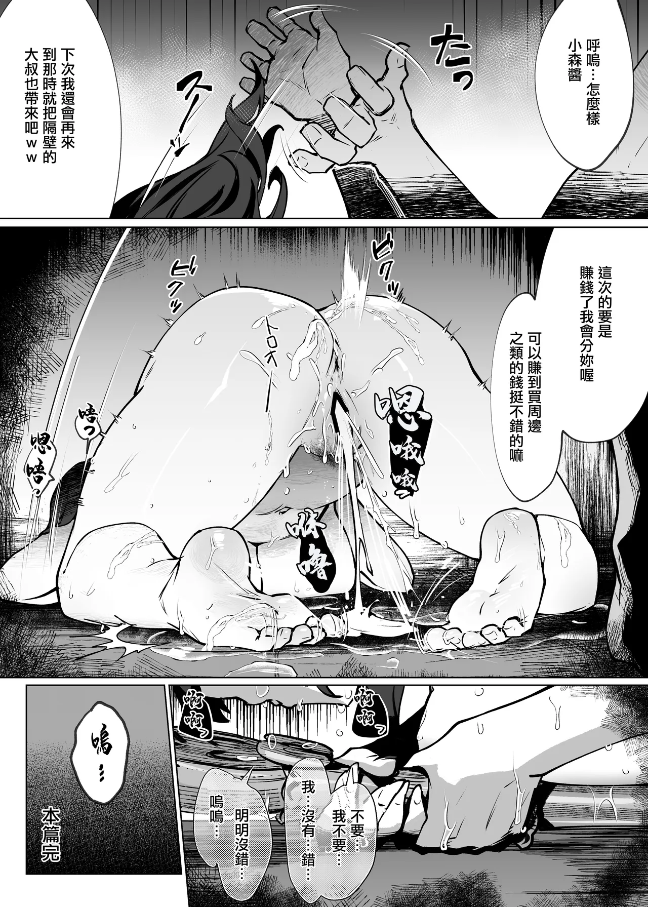 [Kurage Namul (Chochomi)] Tonari no Ota Onna no Goods, H de Guchagucha ni Shite Mita | 鄰居家宅女的周邊跟我H弄得亂七八糟了 [Chinese]  [Digital] - Page 26