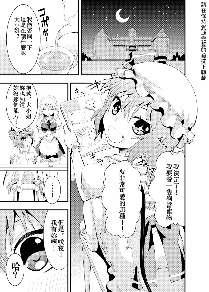 [Berry!16 (Saki Chisuzu)] Luna Dial (Touhou Project) [Digital] [Chinese] [Tsyuttari中文翻譯] - Page 4