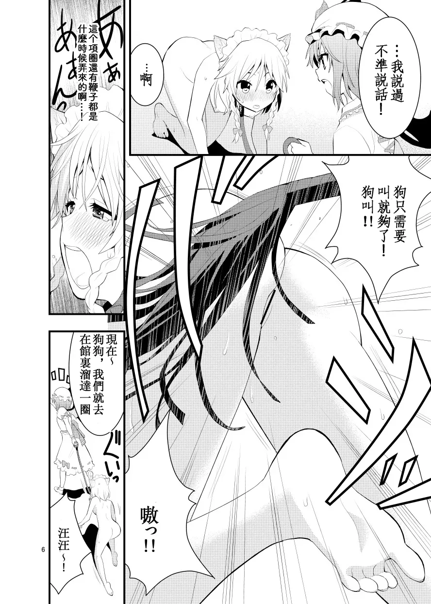 [Berry!16 (Saki Chisuzu)] Luna Dial (Touhou Project) [Digital] [Chinese] [Tsyuttari中文翻譯] - Page 7