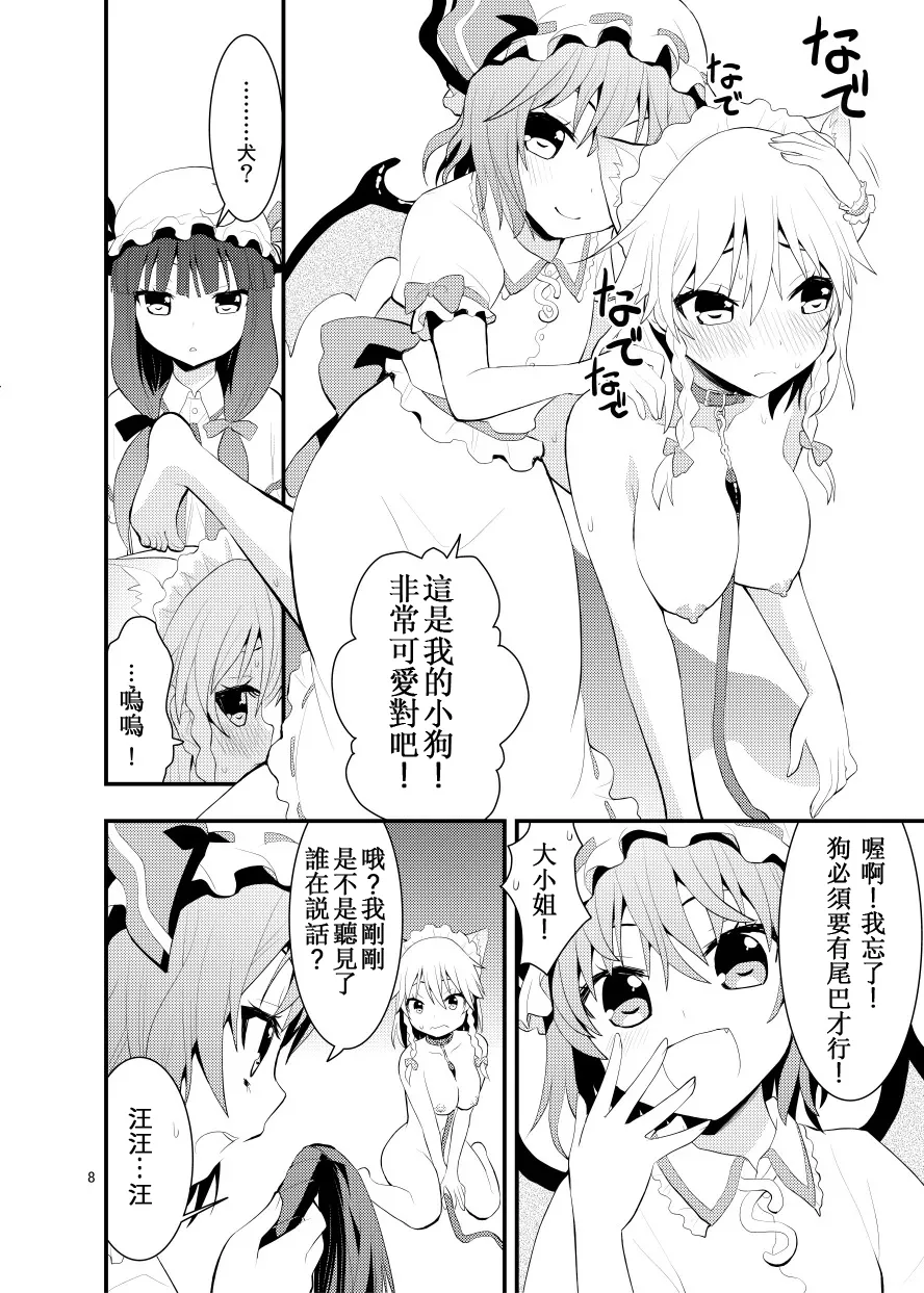 [Berry!16 (Saki Chisuzu)] Luna Dial (Touhou Project) [Digital] [Chinese] [Tsyuttari中文翻譯] - Page 9
