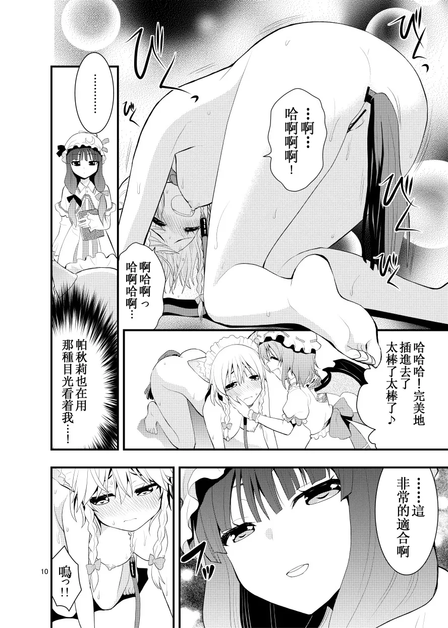 [Berry!16 (Saki Chisuzu)] Luna Dial (Touhou Project) [Digital] [Chinese] [Tsyuttari中文翻譯] - Page 11