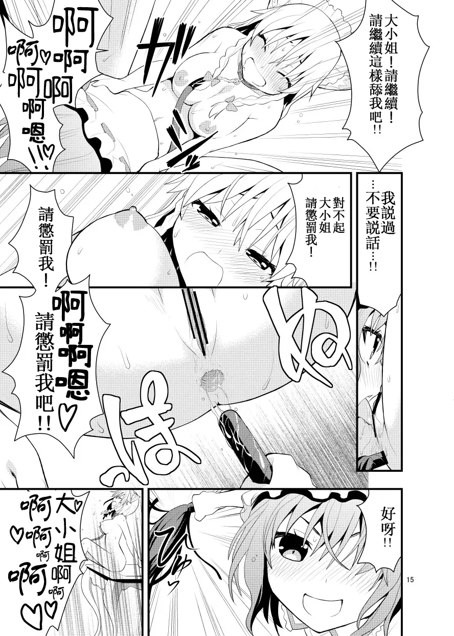 [Berry!16 (Saki Chisuzu)] Luna Dial (Touhou Project) [Digital] [Chinese] [Tsyuttari中文翻譯] - Page 16
