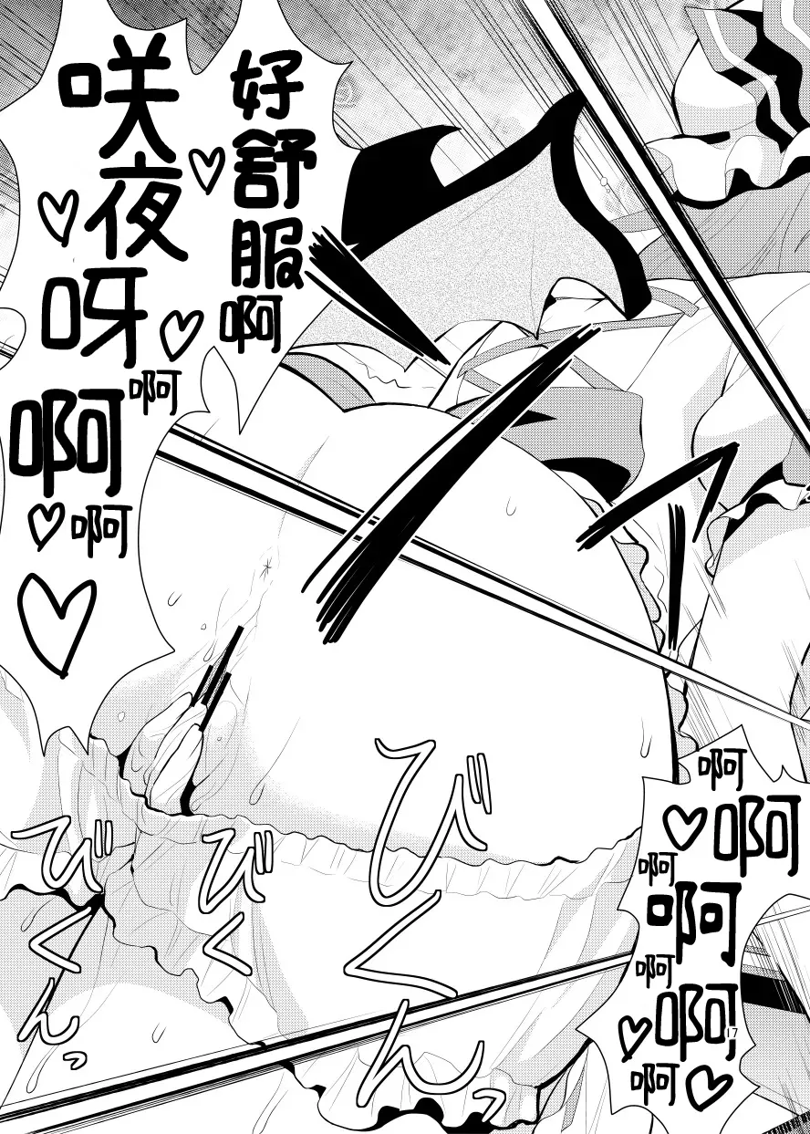 [Berry!16 (Saki Chisuzu)] Luna Dial (Touhou Project) [Digital] [Chinese] [Tsyuttari中文翻譯] - Page 18