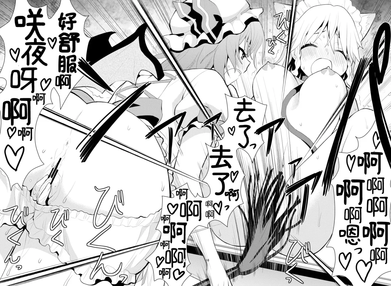 [Berry!16 (Saki Chisuzu)] Luna Dial (Touhou Project) [Digital] [Chinese] [Tsyuttari中文翻譯] - Page 19