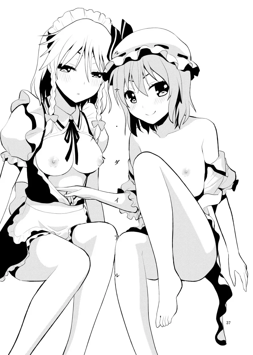 [Berry!16 (Saki Chisuzu)] Luna Dial (Touhou Project) [Digital] [Chinese] [Tsyuttari中文翻譯] - Page 23