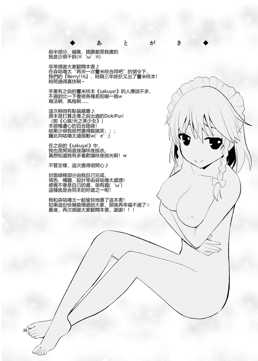 [Berry!16 (Saki Chisuzu)] Luna Dial (Touhou Project) [Digital] [Chinese] [Tsyuttari中文翻譯] - Page 24
