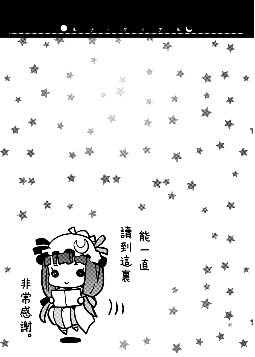 [Berry!16 (Saki Chisuzu)] Luna Dial (Touhou Project) [Digital] [Chinese] [Tsyuttari中文翻譯] - Page 25