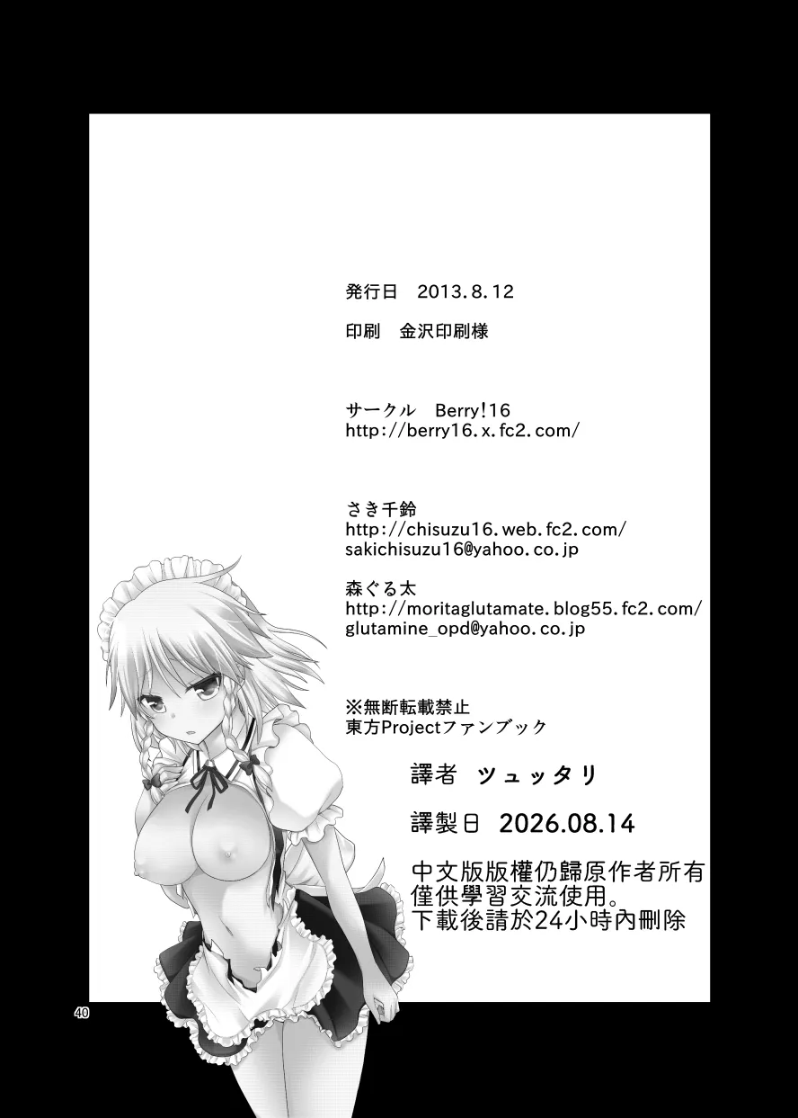 [Berry!16 (Saki Chisuzu)] Luna Dial (Touhou Project) [Digital] [Chinese] [Tsyuttari中文翻譯] - Page 26