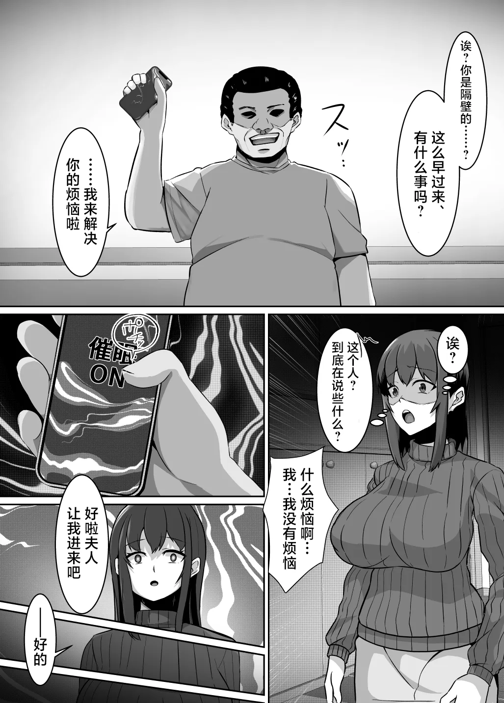 [Lutein] The Daily Life of Miki Takihama: NTRing a Neighbor’s Wife [Chinese] - Page 4
