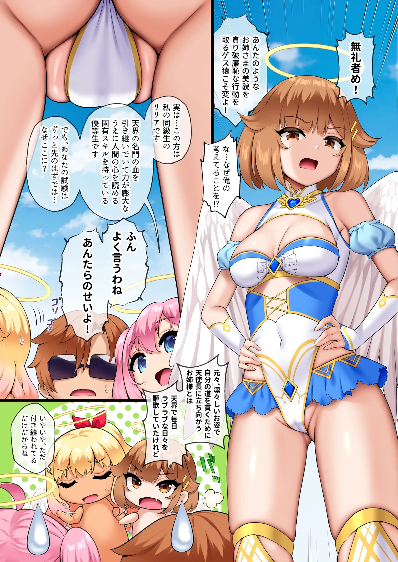 [白夜綺想曲 (綾瀬水音)] 天使たちがド淫乱AV女優になった日 Act.2 [DL版] - Page 19