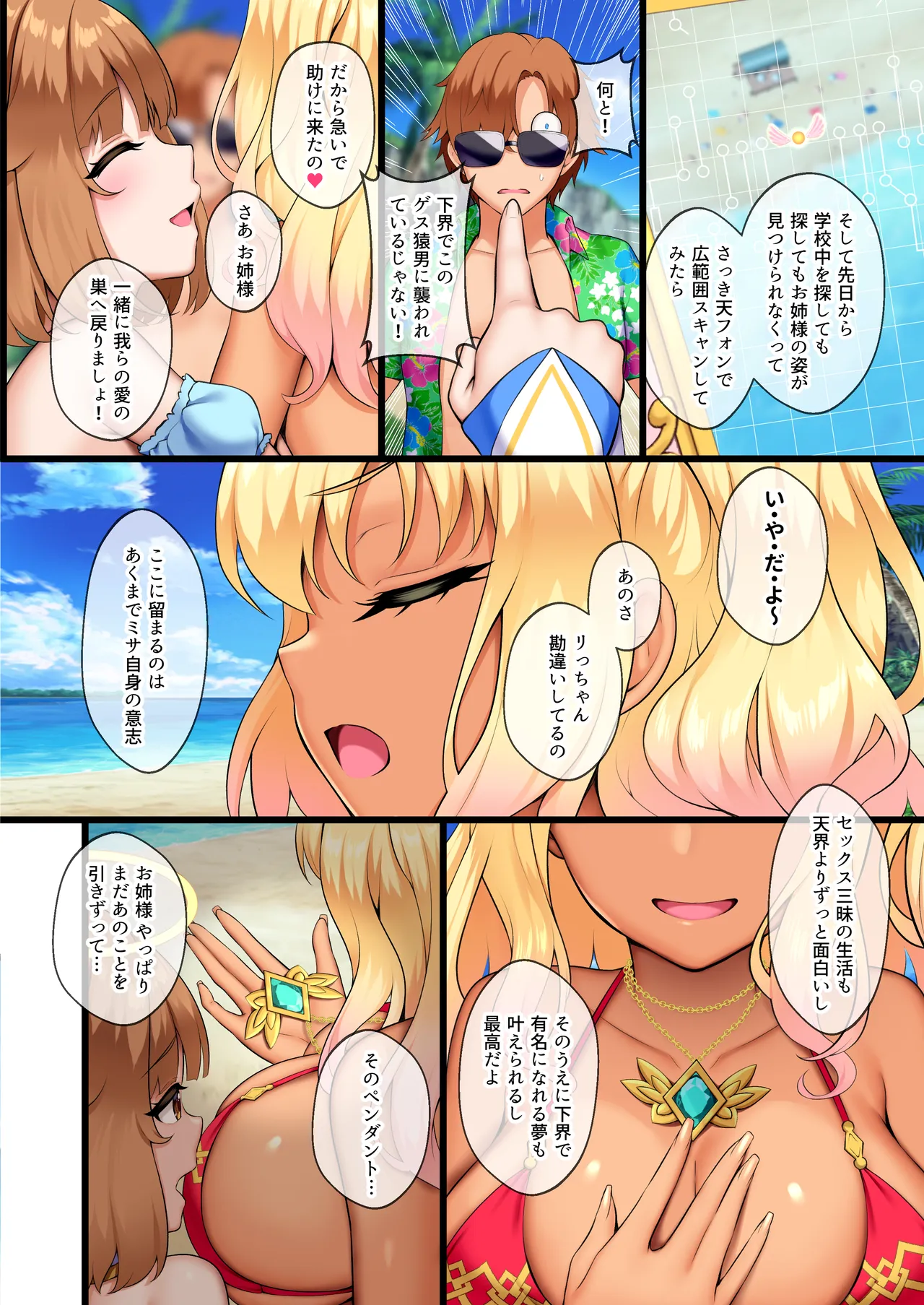 [白夜綺想曲 (綾瀬水音)] 天使たちがド淫乱AV女優になった日 Act.2 [DL版] - Page 20