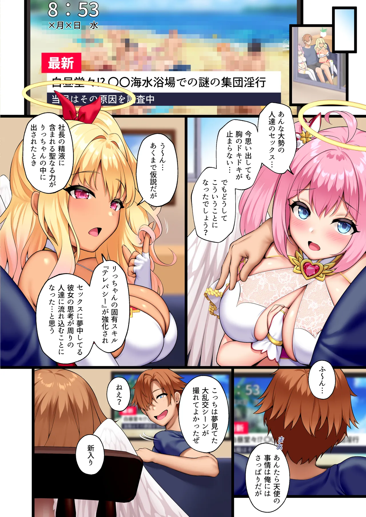 [白夜綺想曲 (綾瀬水音)] 天使たちがド淫乱AV女優になった日 Act.2 [DL版] - Page 33