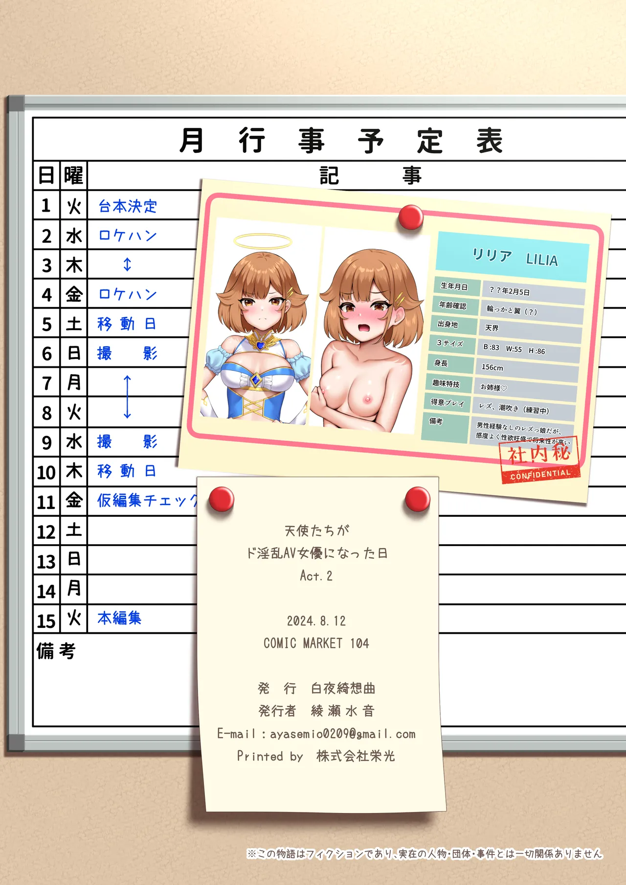[白夜綺想曲 (綾瀬水音)] 天使たちがド淫乱AV女優になった日 Act.2 [DL版] - Page 35