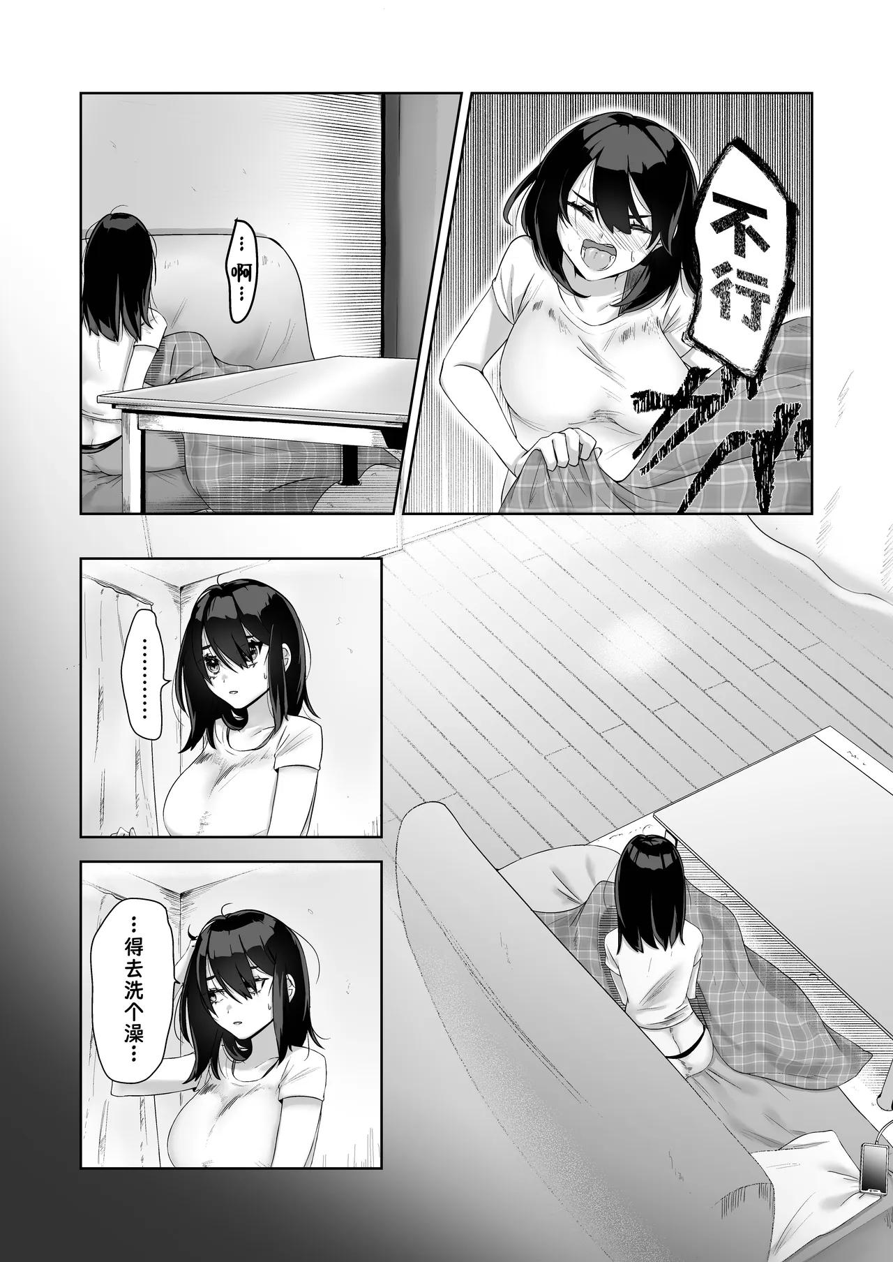 [Doji Gguzu] Toku ni Mondai Gozaimasen | 没什么特别的问题【蓝枫个人翻译】 - Page 6
