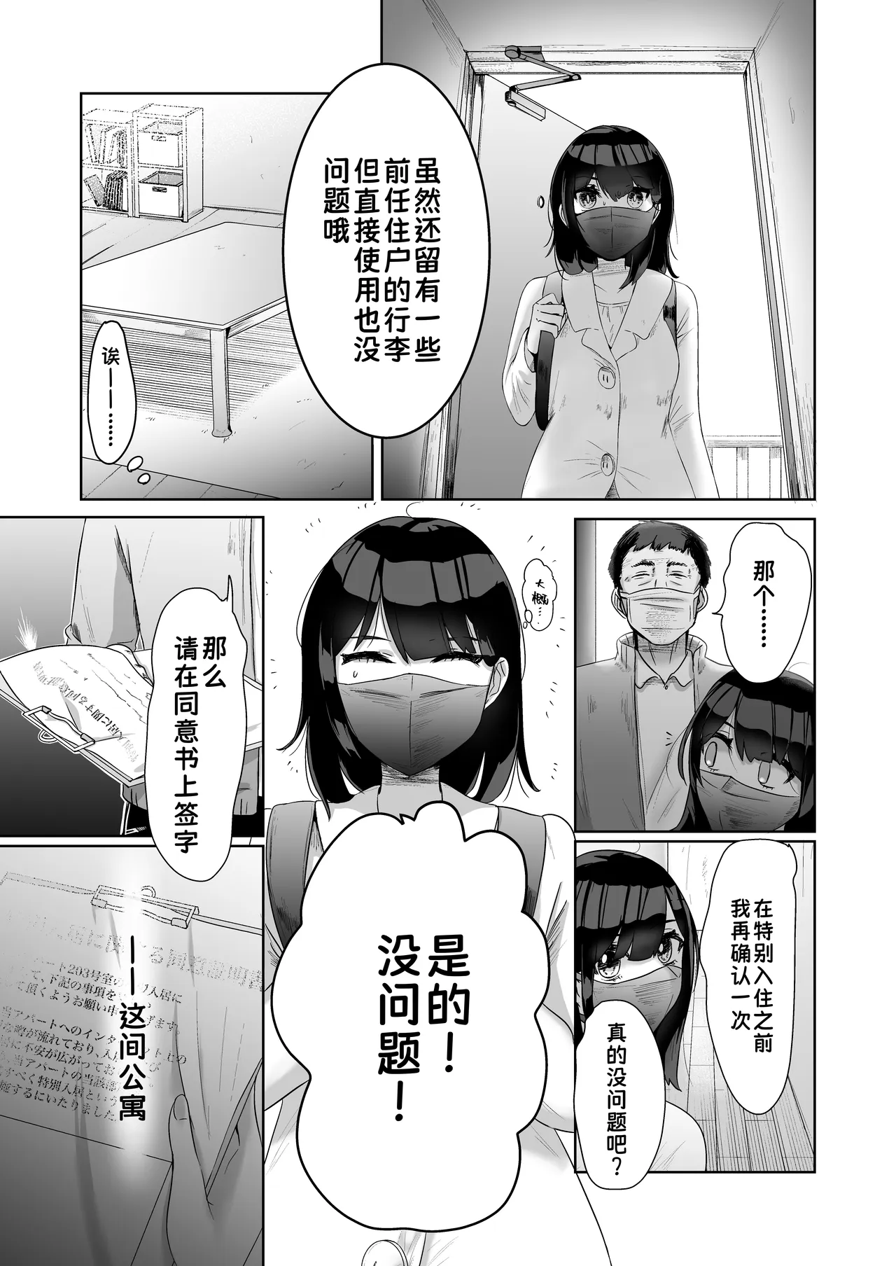 [Doji Gguzu] Toku ni Mondai Gozaimasen | 没什么特别的问题【蓝枫个人翻译】 - Page 8