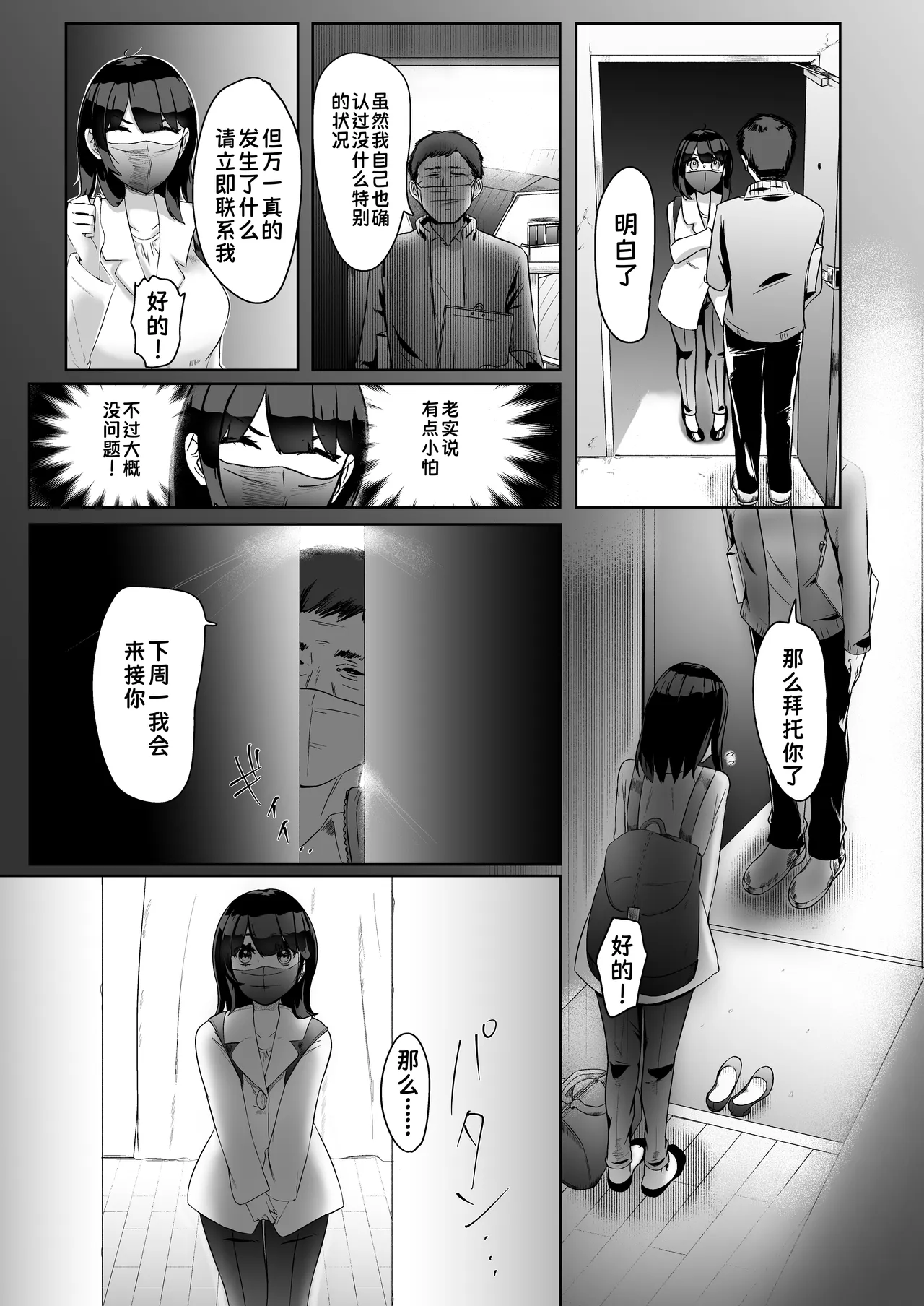 [Doji Gguzu] Toku ni Mondai Gozaimasen | 没什么特别的问题【蓝枫个人翻译】 - Page 10