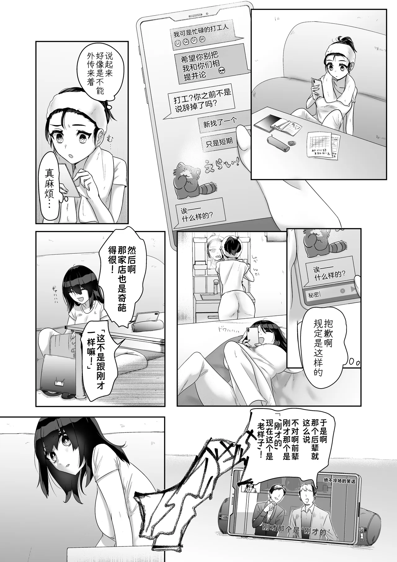 [Doji Gguzu] Toku ni Mondai Gozaimasen | 没什么特别的问题【蓝枫个人翻译】 - Page 13