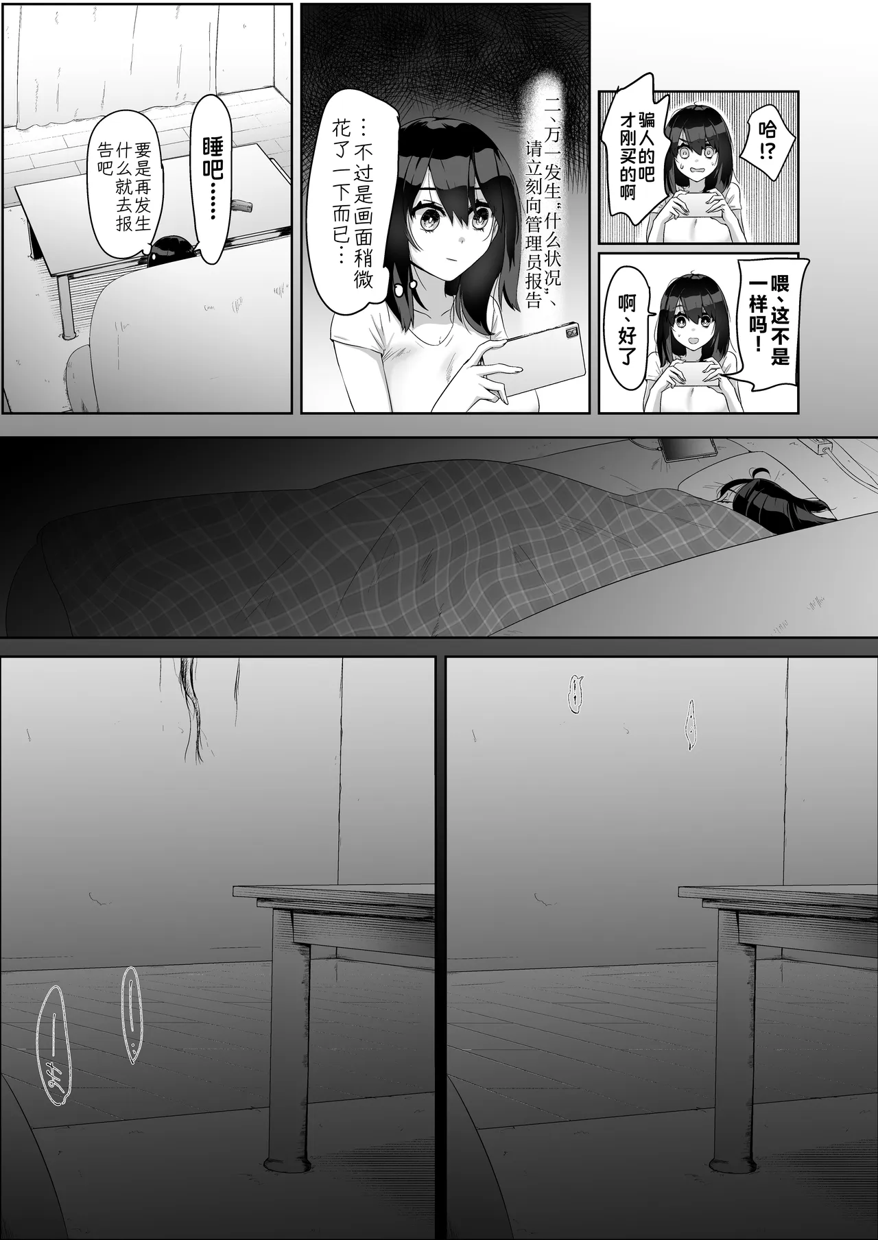 [Doji Gguzu] Toku ni Mondai Gozaimasen | 没什么特别的问题【蓝枫个人翻译】 - Page 14