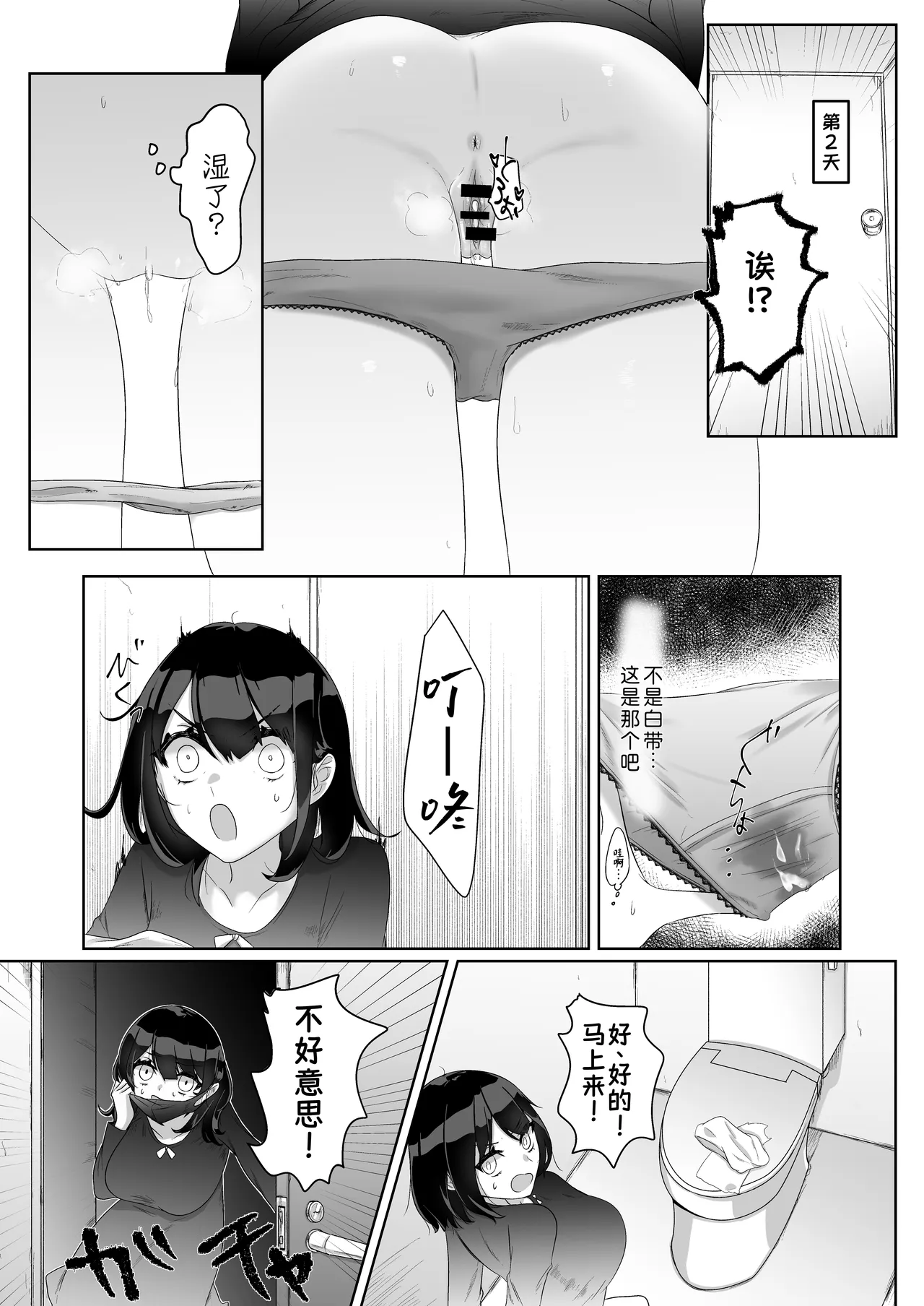 [Doji Gguzu] Toku ni Mondai Gozaimasen | 没什么特别的问题【蓝枫个人翻译】 - Page 15