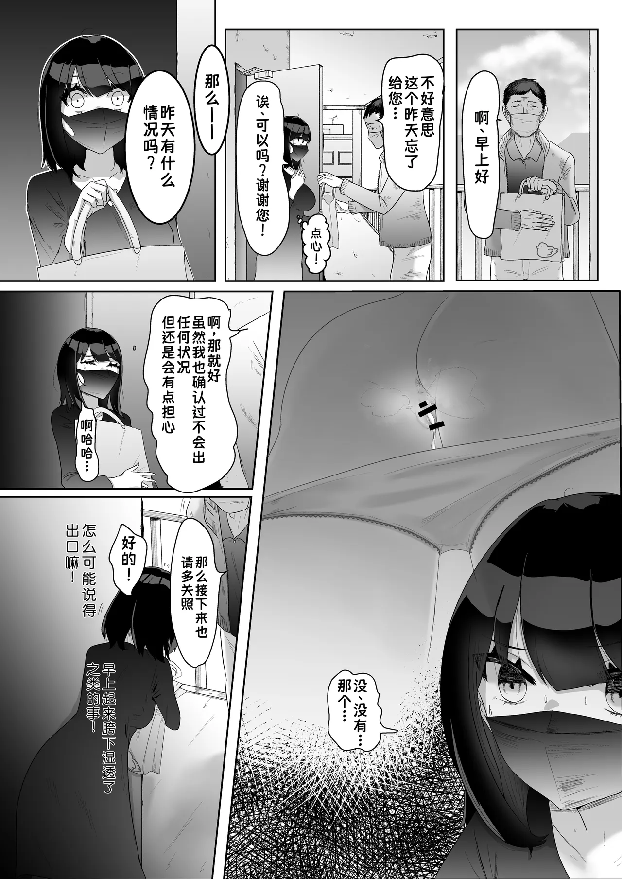 [Doji Gguzu] Toku ni Mondai Gozaimasen | 没什么特别的问题【蓝枫个人翻译】 - Page 16