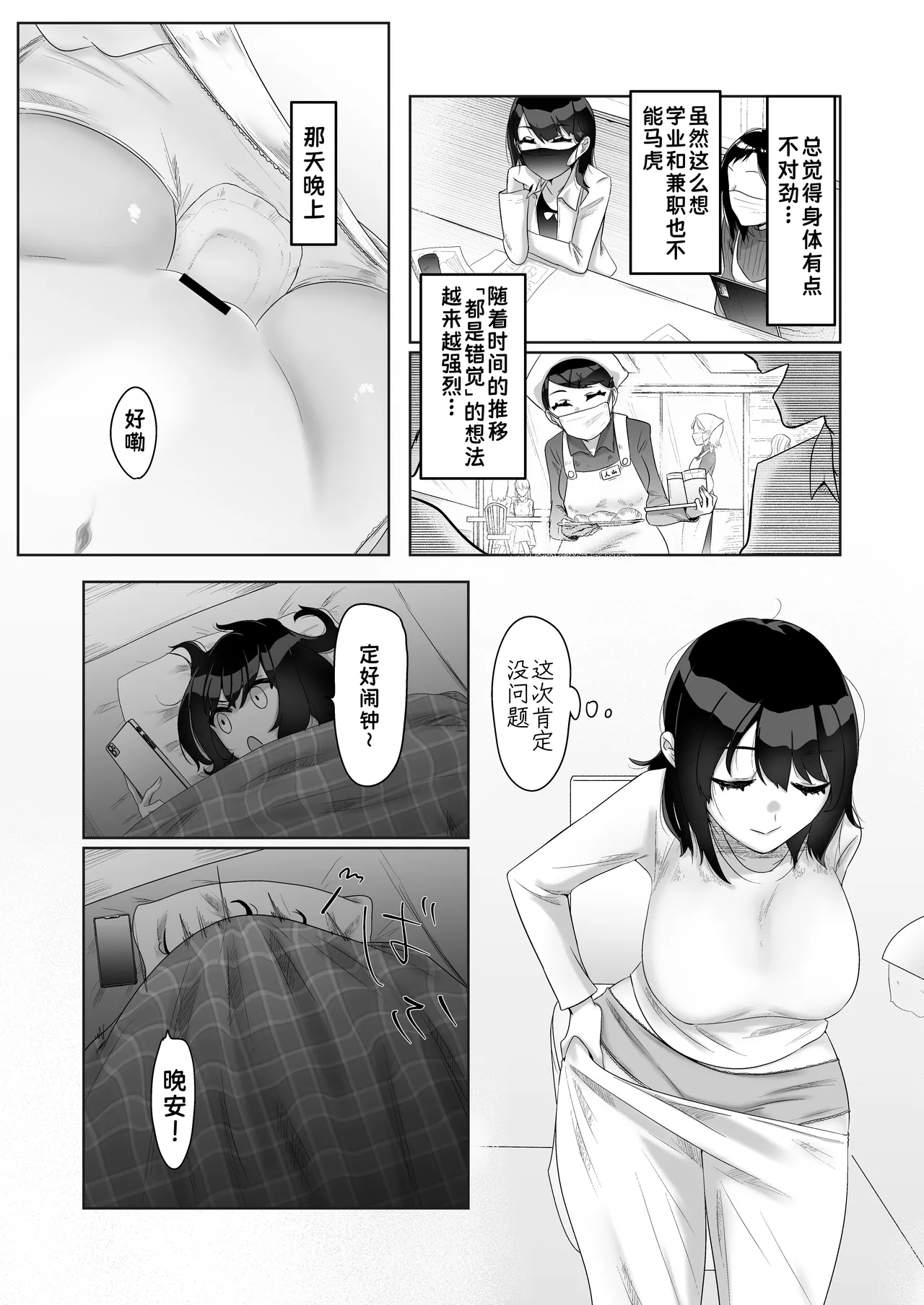 [Doji Gguzu] Toku ni Mondai Gozaimasen | 没什么特别的问题【蓝枫个人翻译】 - Page 17