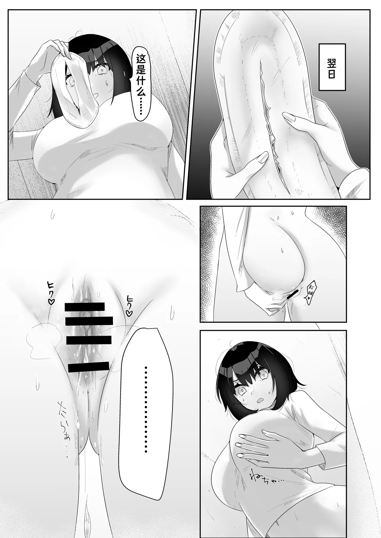 [Doji Gguzu] Toku ni Mondai Gozaimasen | 没什么特别的问题【蓝枫个人翻译】 - Page 18