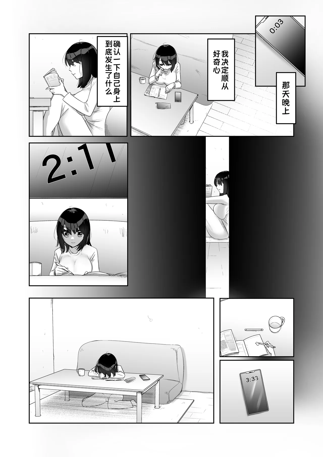 [Doji Gguzu] Toku ni Mondai Gozaimasen | 没什么特别的问题【蓝枫个人翻译】 - Page 19