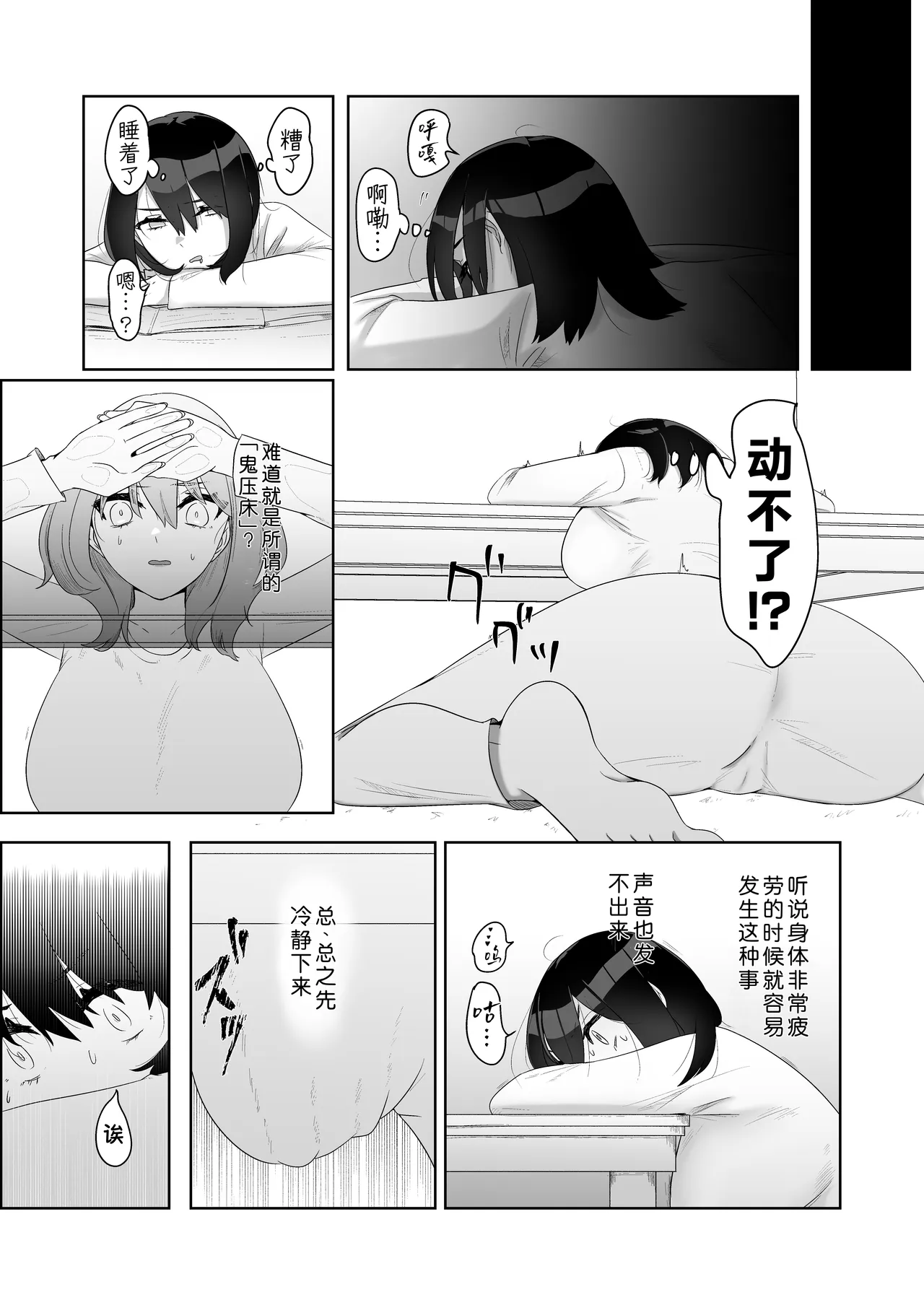 [Doji Gguzu] Toku ni Mondai Gozaimasen | 没什么特别的问题【蓝枫个人翻译】 - Page 20