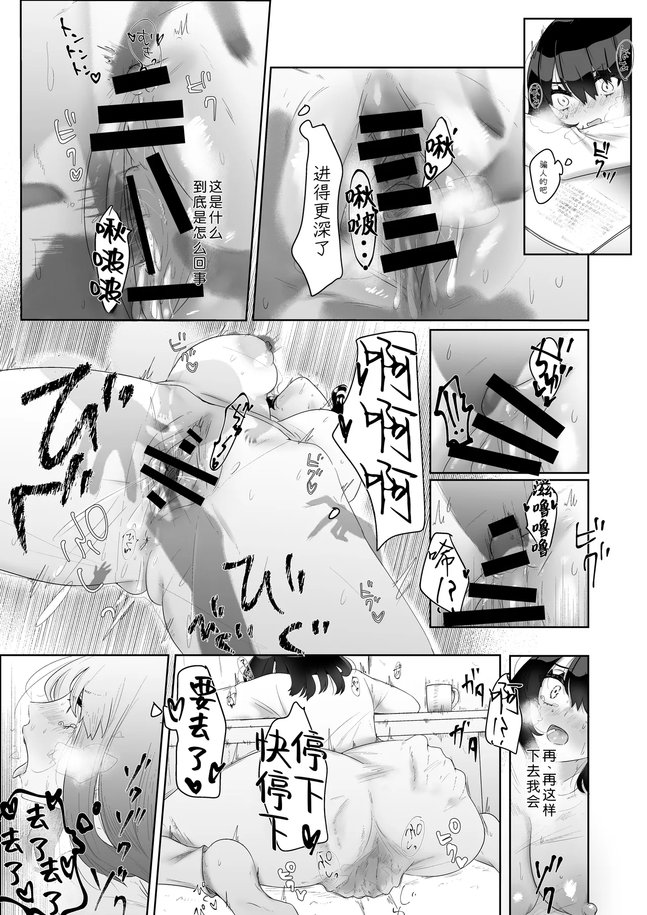 [Doji Gguzu] Toku ni Mondai Gozaimasen | 没什么特别的问题【蓝枫个人翻译】 - Page 23