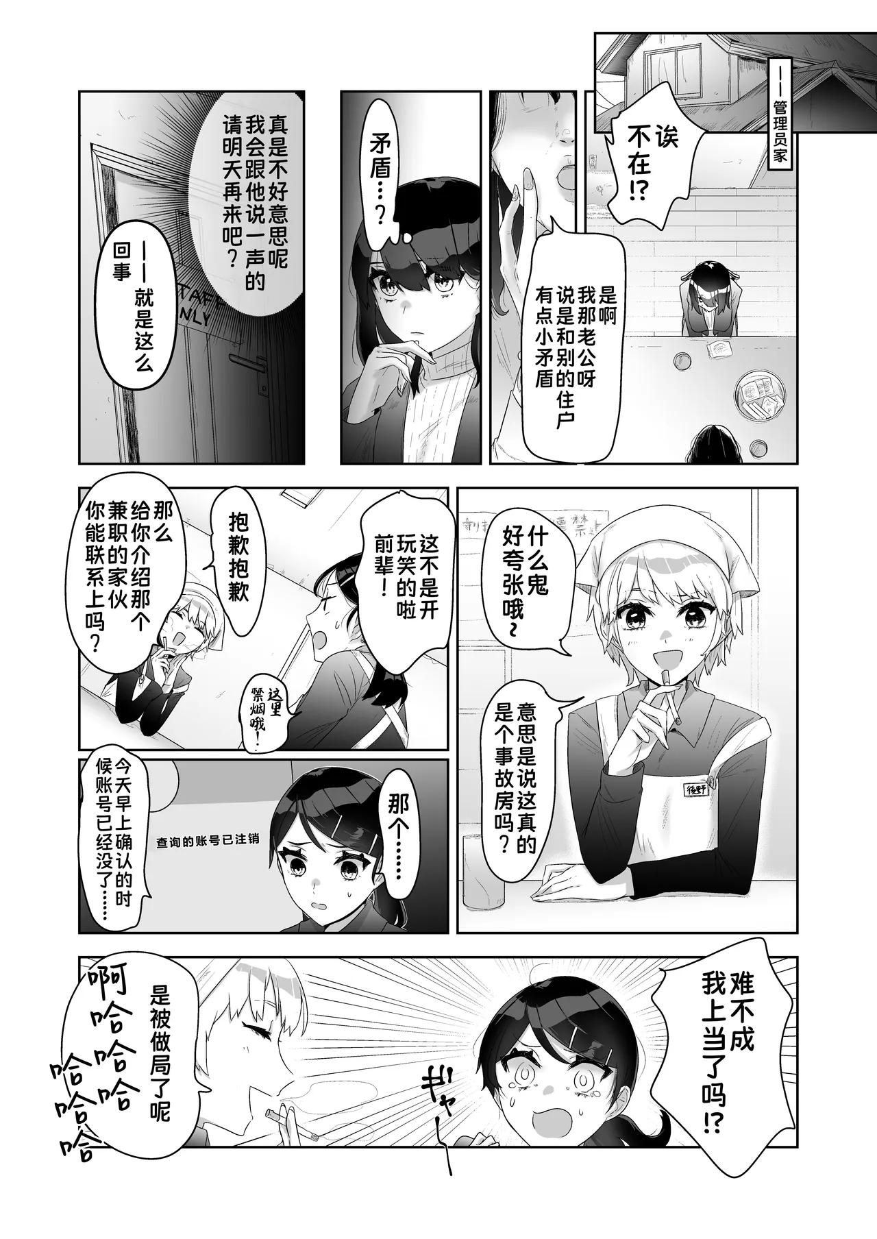 [Doji Gguzu] Toku ni Mondai Gozaimasen | 没什么特别的问题【蓝枫个人翻译】 - Page 26