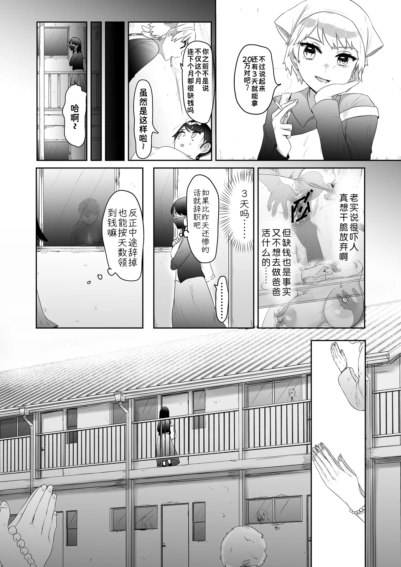 [Doji Gguzu] Toku ni Mondai Gozaimasen | 没什么特别的问题【蓝枫个人翻译】 - Page 27