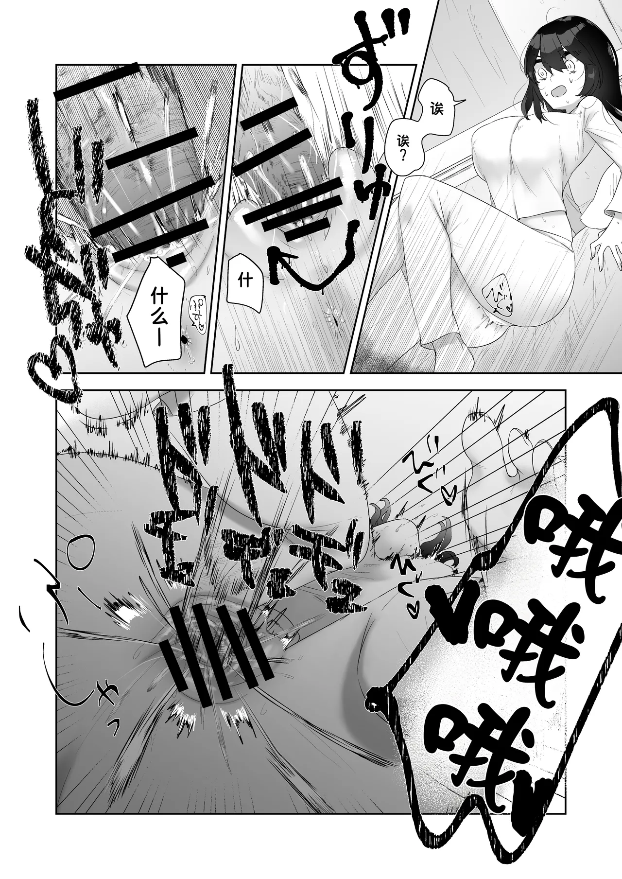 [Doji Gguzu] Toku ni Mondai Gozaimasen | 没什么特别的问题【蓝枫个人翻译】 - Page 34