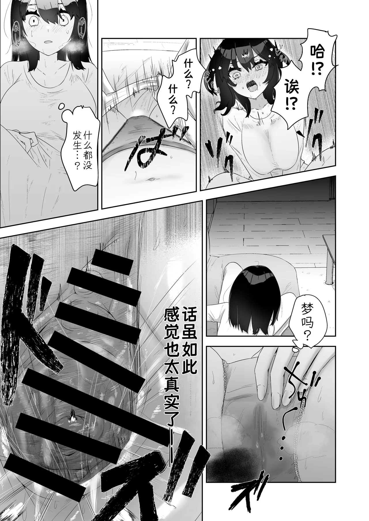 [Doji Gguzu] Toku ni Mondai Gozaimasen | 没什么特别的问题【蓝枫个人翻译】 - Page 35