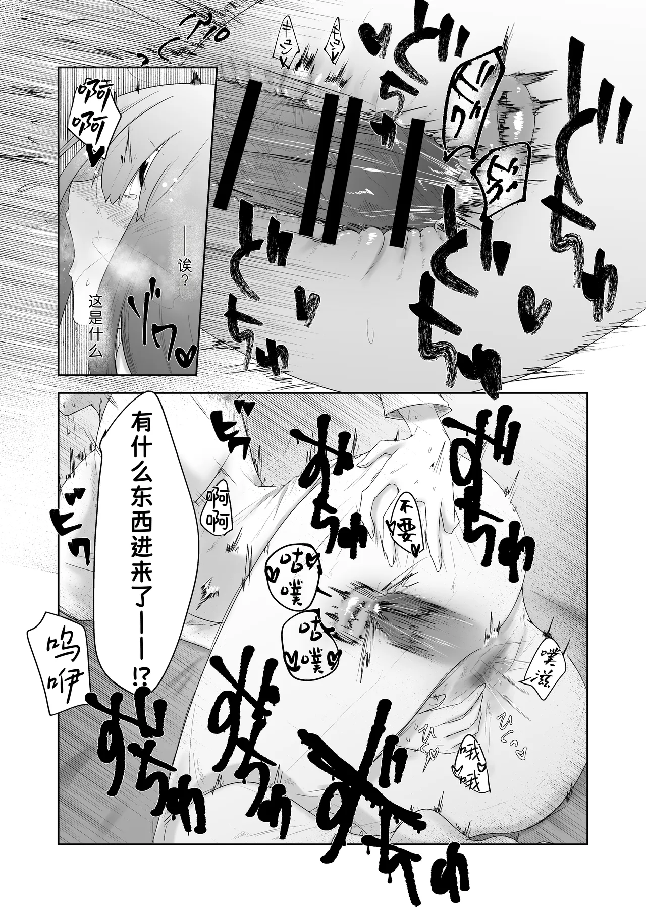 [Doji Gguzu] Toku ni Mondai Gozaimasen | 没什么特别的问题【蓝枫个人翻译】 - Page 36
