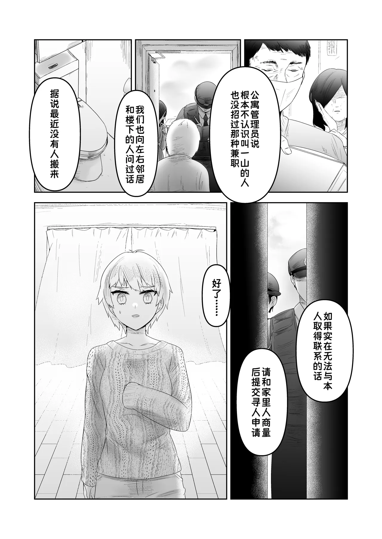[Doji Gguzu] Toku ni Mondai Gozaimasen | 没什么特别的问题【蓝枫个人翻译】 - Page 50