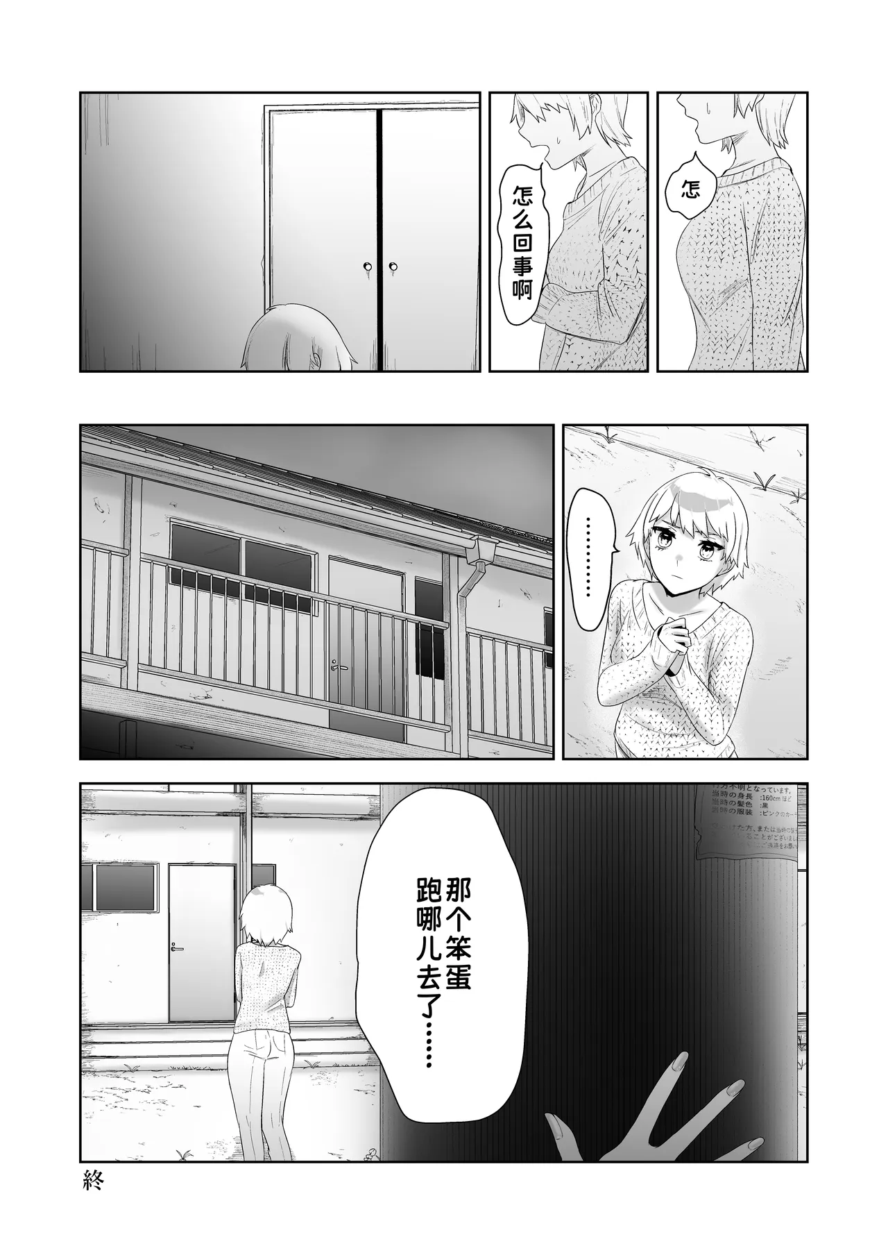 [Doji Gguzu] Toku ni Mondai Gozaimasen | 没什么特别的问题【蓝枫个人翻译】 - Page 51