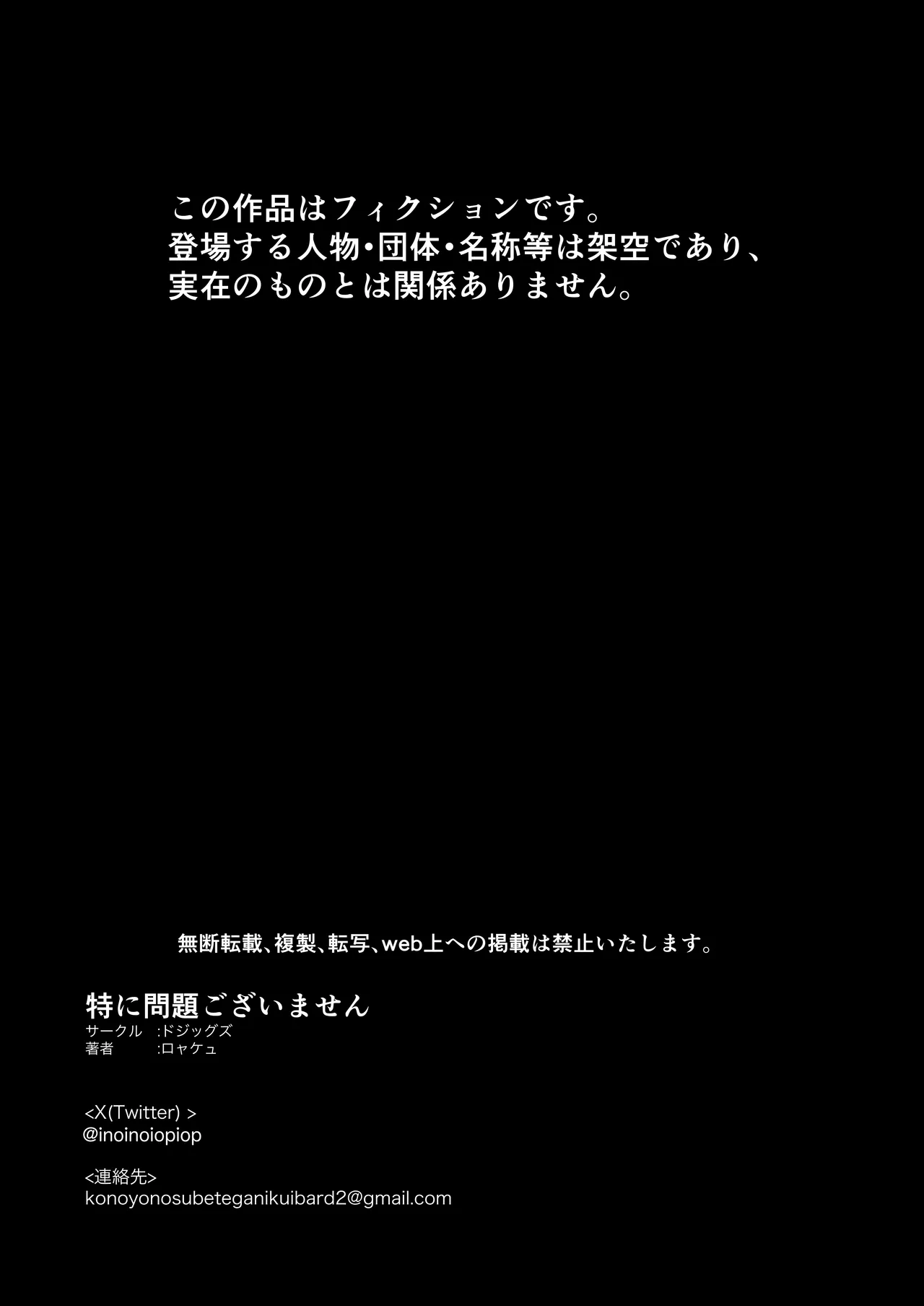 [Doji Gguzu] Toku ni Mondai Gozaimasen | 没什么特别的问题【蓝枫个人翻译】 - Page 52