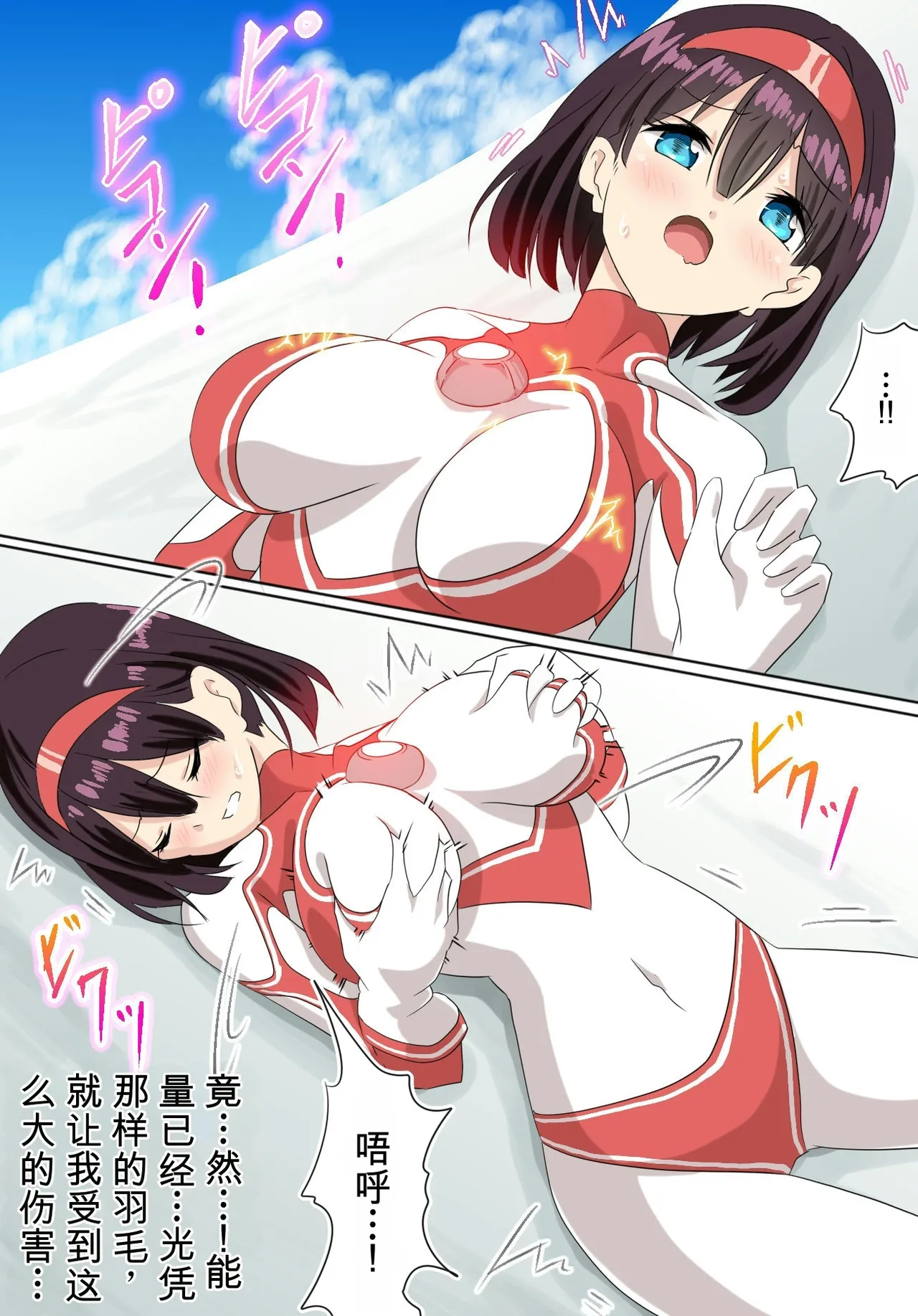 [co]被羽针攻击胸部的奥特艾莉第1-40篇（Orange313个人汉化） - Page 10
