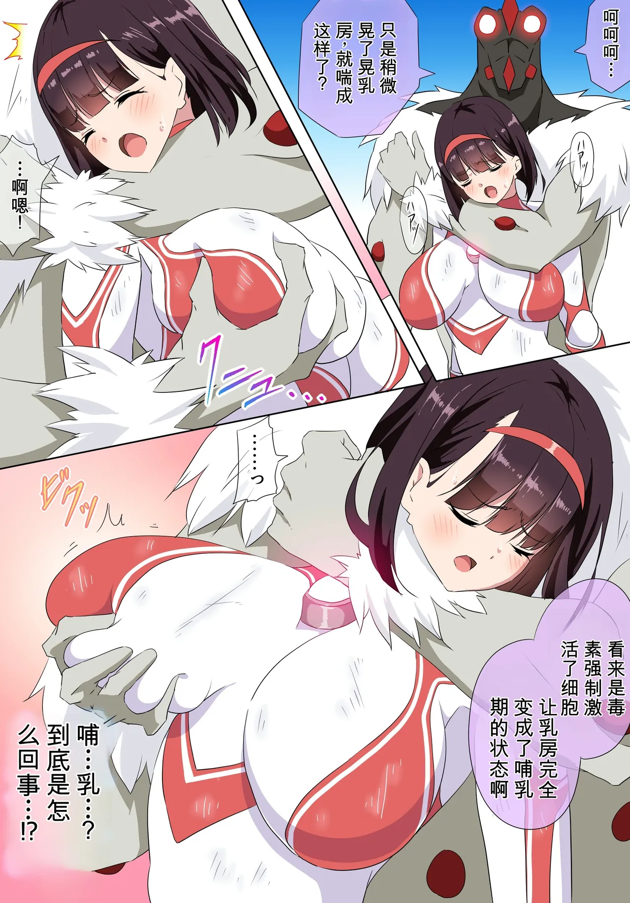 [co]被羽针攻击胸部的奥特艾莉第1-40篇（Orange313个人汉化） - Page 32