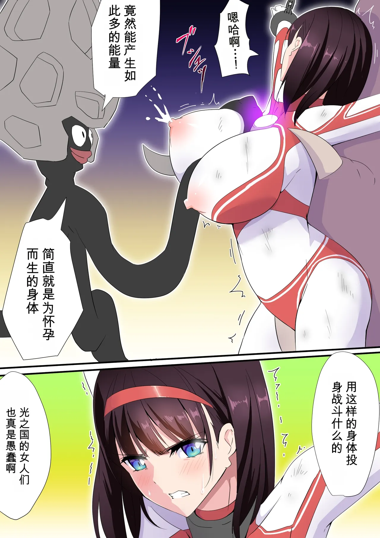 [co]被羽针攻击胸部的奥特艾莉第1-40篇（Orange313个人汉化） - Page 90