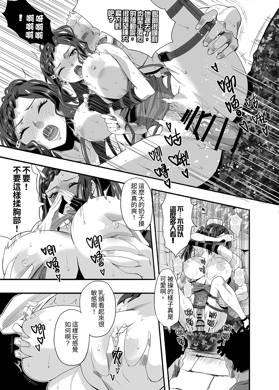 [Kasai's Corrupted Watermelon Garden] 魔★女★祭★典~第七據點的魔女們裏之章(繁體中文版) [Chinese] - Page 6