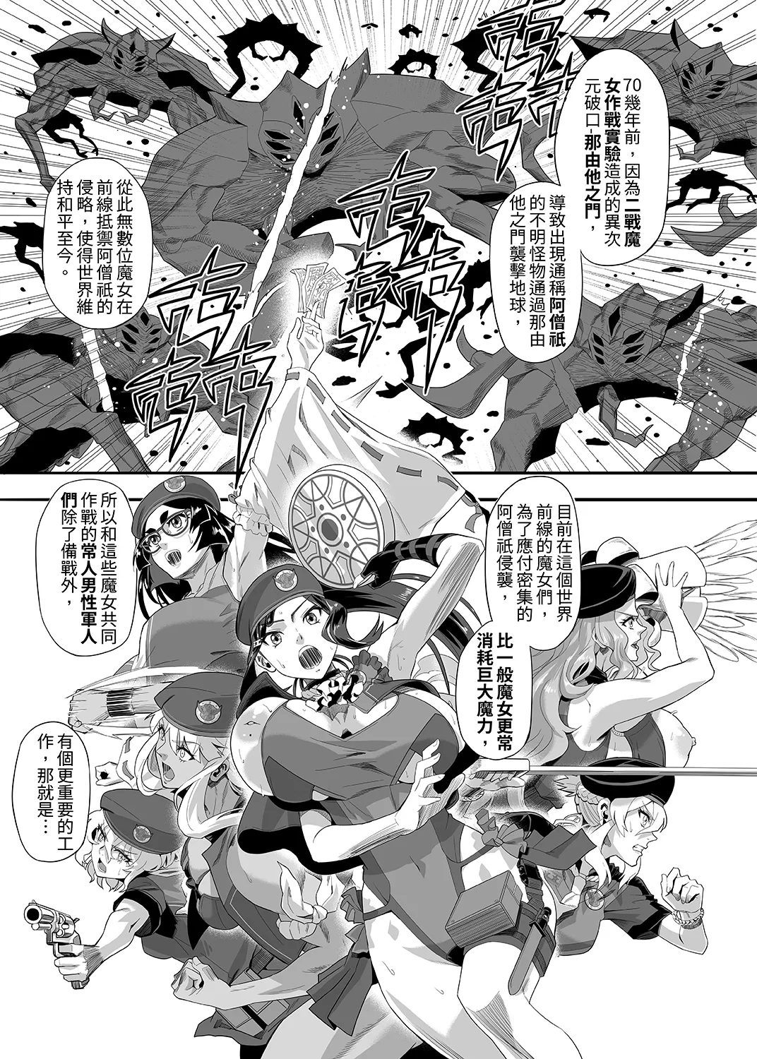 [Kasai's Corrupted Watermelon Garden] 魔★女★祭★典~第七據點的魔女們裏之章(繁體中文版) [Chinese] - Page 10