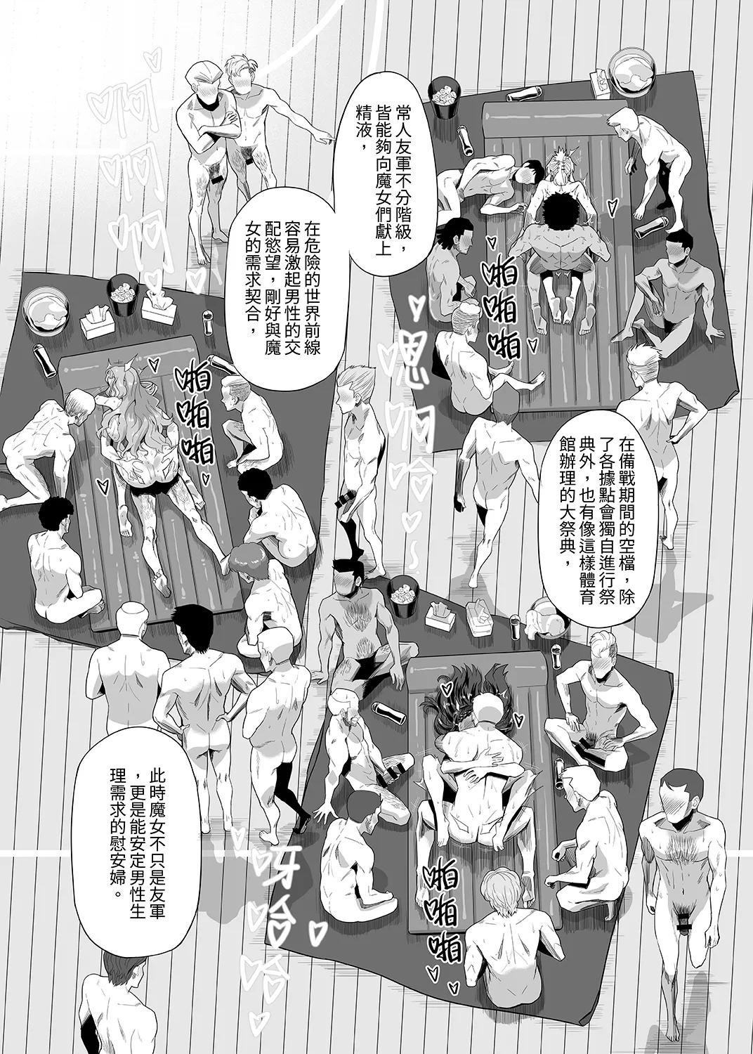 [Kasai's Corrupted Watermelon Garden] 魔★女★祭★典~第七據點的魔女們裏之章(繁體中文版) [Chinese] - Page 12