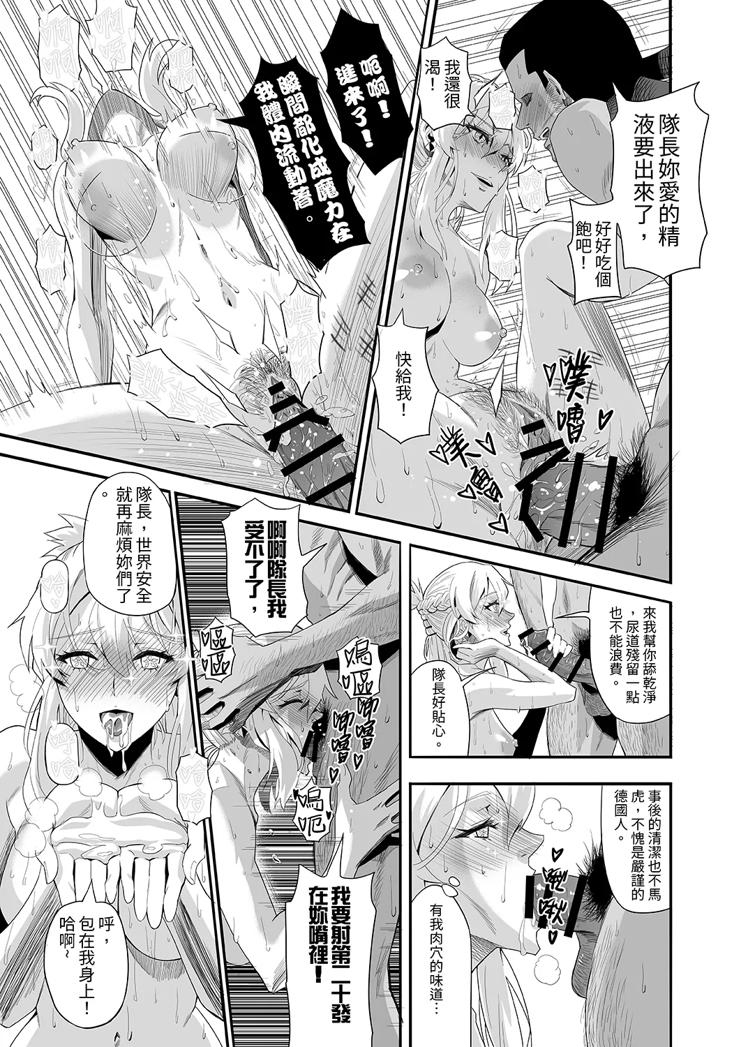 [Kasai's Corrupted Watermelon Garden] 魔★女★祭★典~第七據點的魔女們裏之章(繁體中文版) [Chinese] - Page 14