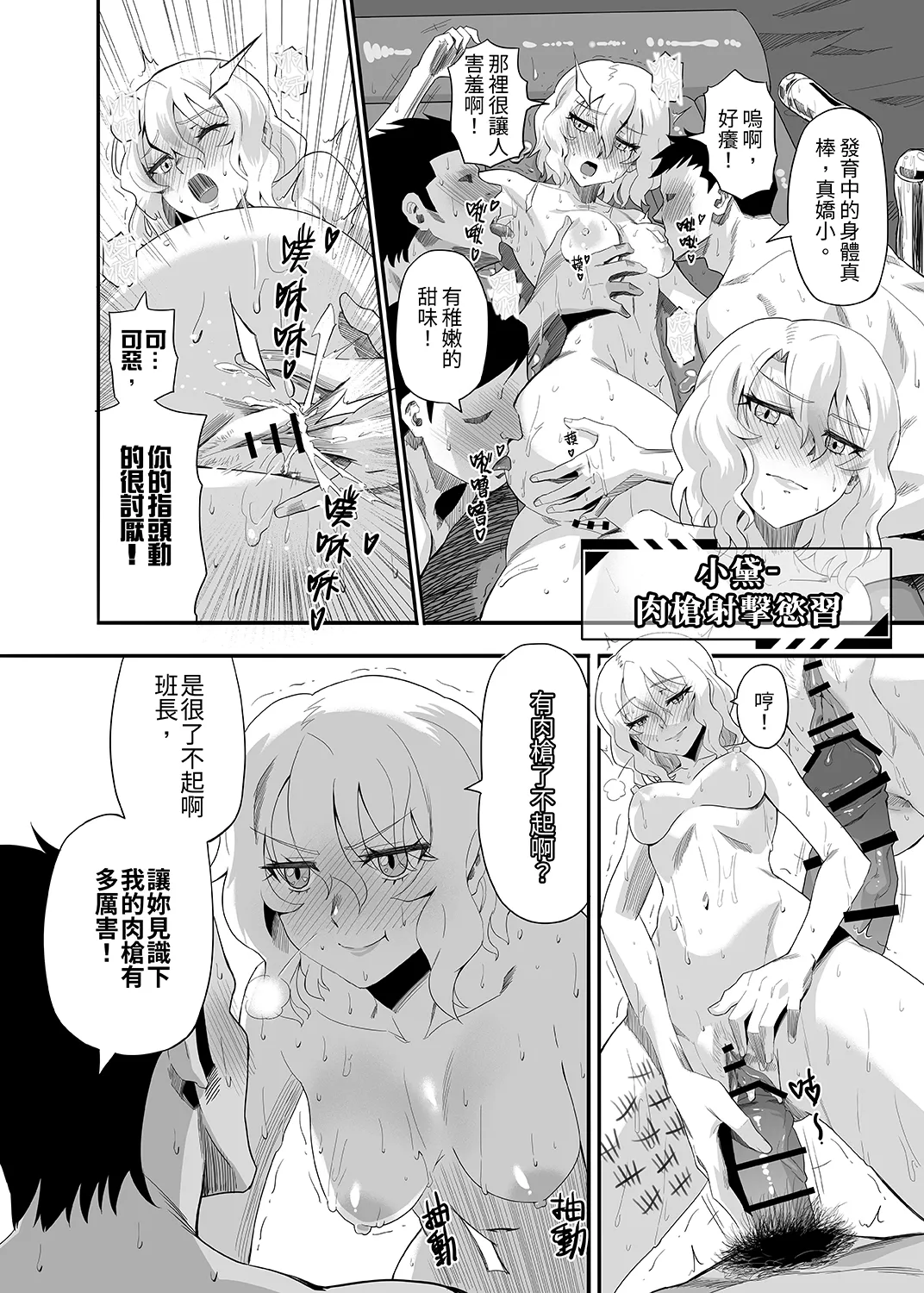 [Kasai's Corrupted Watermelon Garden] 魔★女★祭★典~第七據點的魔女們裏之章(繁體中文版) [Chinese] - Page 19