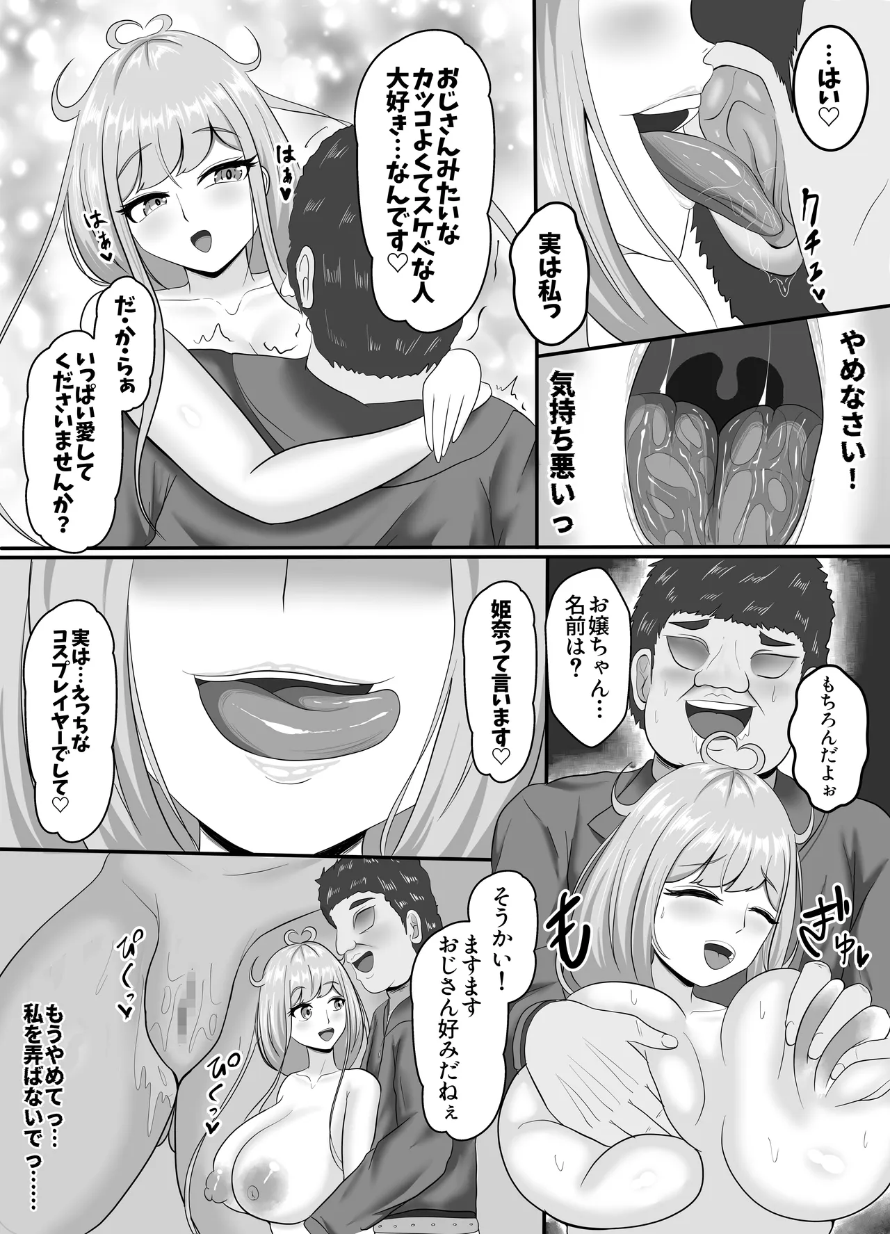 [あまいえ]皮イイコスプレ 1話【有名コスプレイヤーに成り皮って尊厳破壊しまくる】編 - Page 11